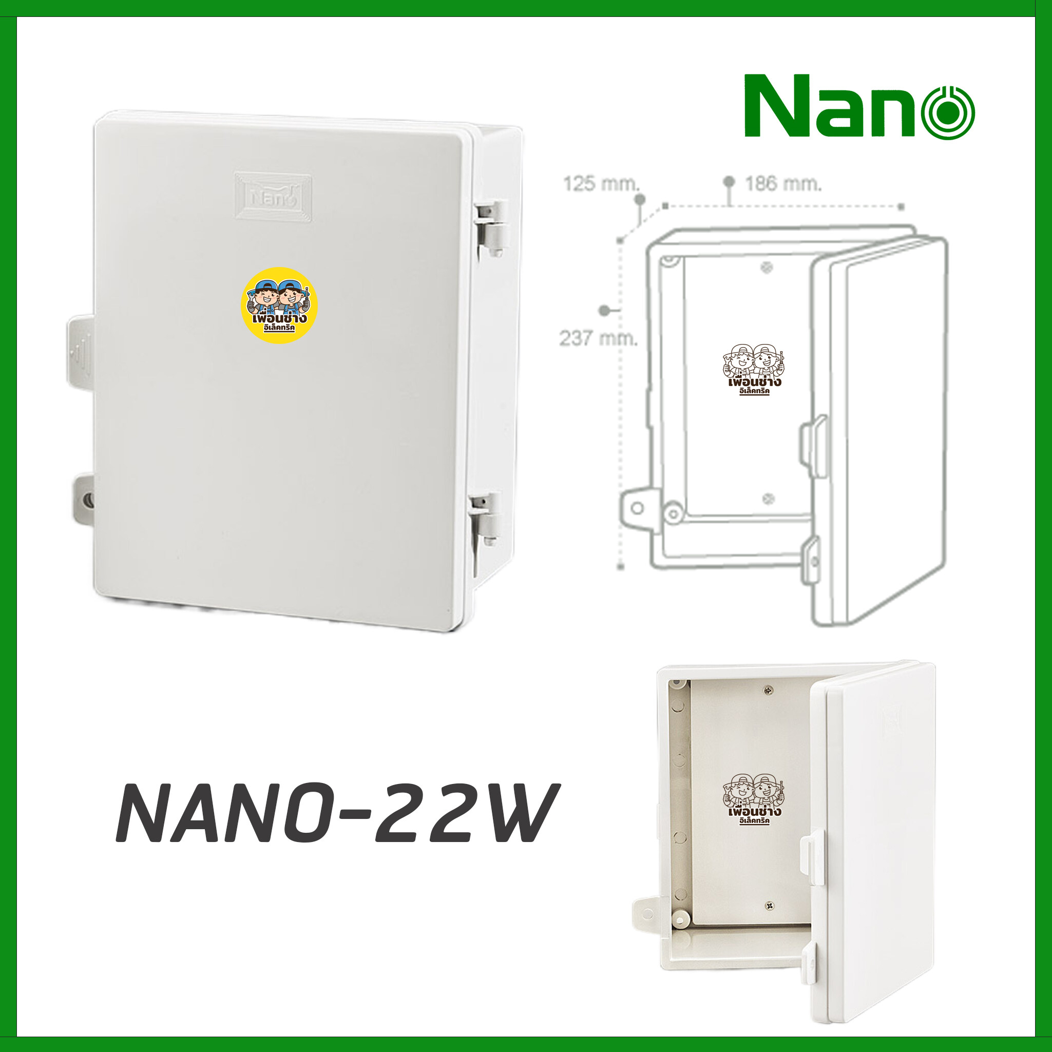 NANO ตู้กันน้ำ ตู้พลาสติก 11W 22W ฝาทึบ ฝาใส สีขาว สีดำ ตู้ไฟ กันฝน นาโน