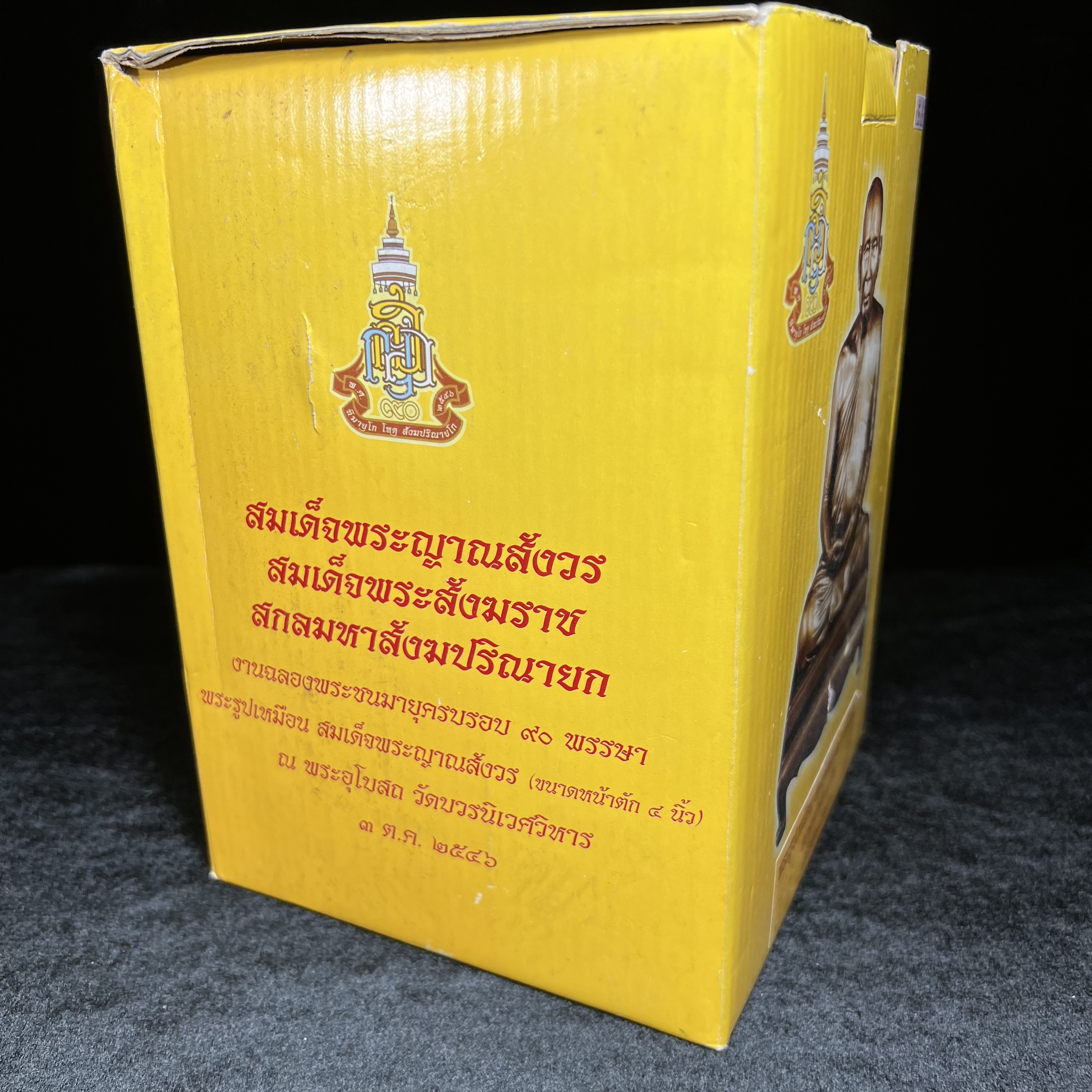 พระรูปเหมือนบูชารุ่นแรก สมเด็จพระญาณสังวร สมเด็จพระสังฆราช สกลมหาสังฆปริณายก วัดบวรนิเวศวิหาร รุ่น คชวัตร ปี2546 ที่ระลึกงานฉลองพระชนมายุ 90 พรรษา ขนาดบูชาหน้าตัก 4 นิ้ว เนื้อสัตตโลหะ (พระดี พิธีใหญ่ พุทธศิลป์สวย)เสด็จทรงประกอบพิธีเททองด้วยพระองค์เอง