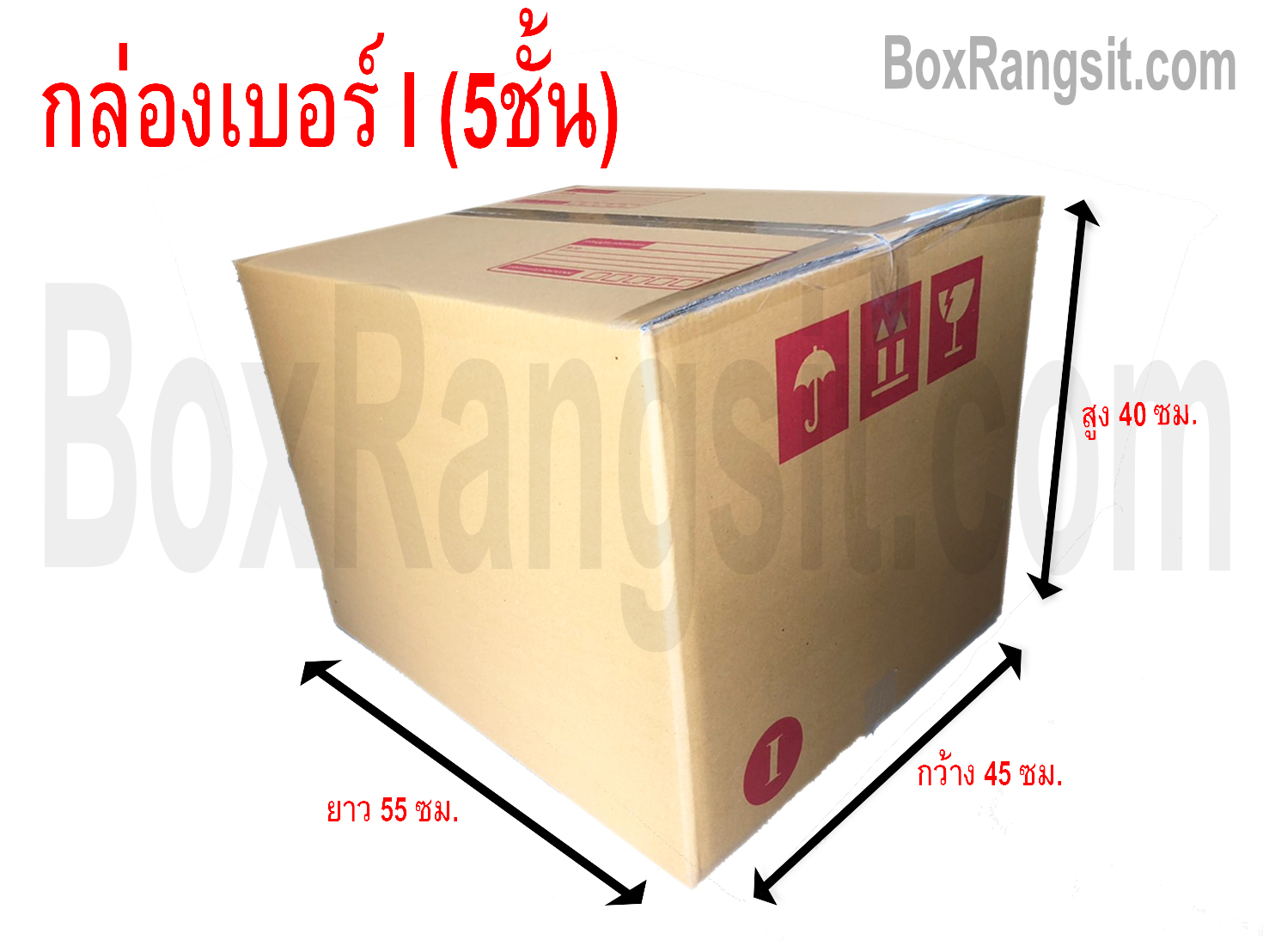 กล่องไปรษณีย์ เบอร์ I (5 ชั้น)