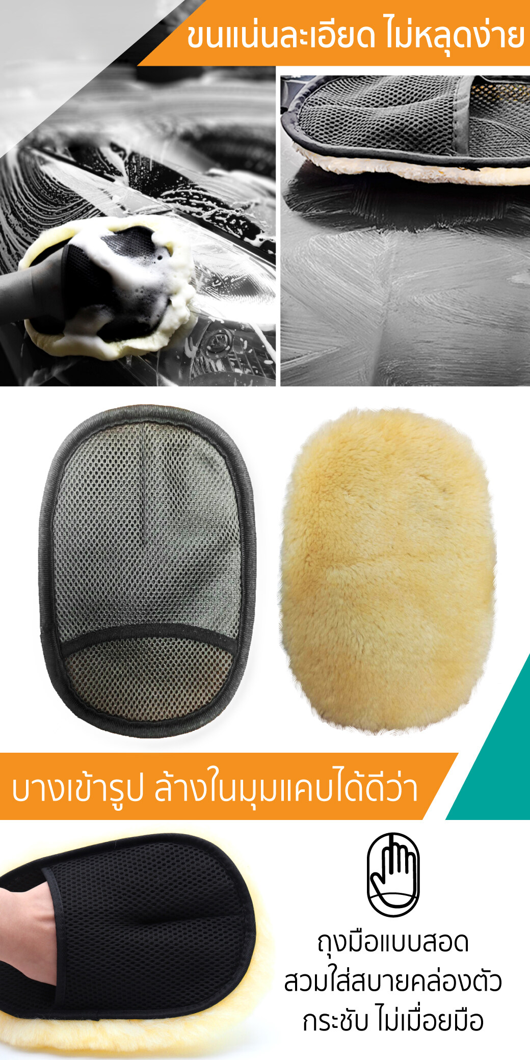 SUMO ถุงมือล้างรถขนสัตว์ รุ่น B1 ซูโม่ ถุงมือล้างรถ ถุงมือขนสัตว์ ฟองน้ำล้างรถ