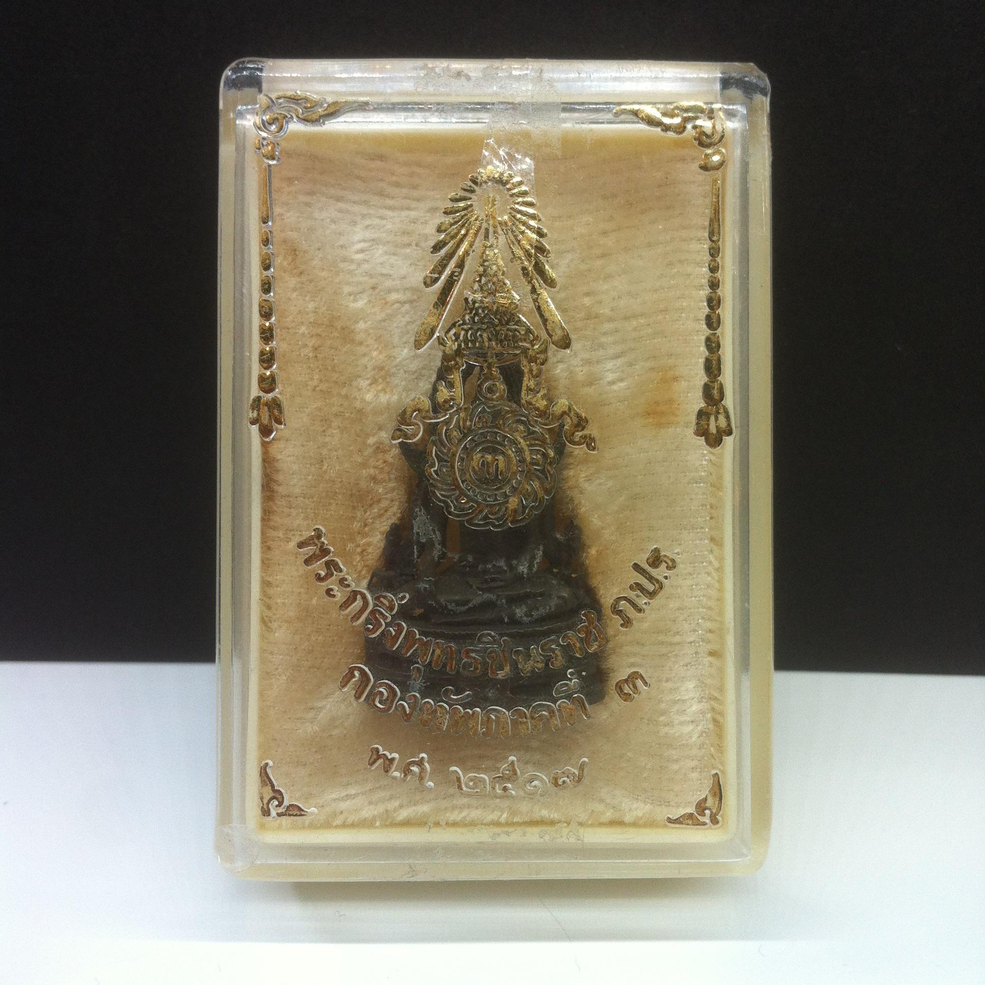 พระกริ่งชินราช ภปร กองทัพภาคที่3 เนื้อนวะ ปี2517(ในหลวงเสด็จเททอง)