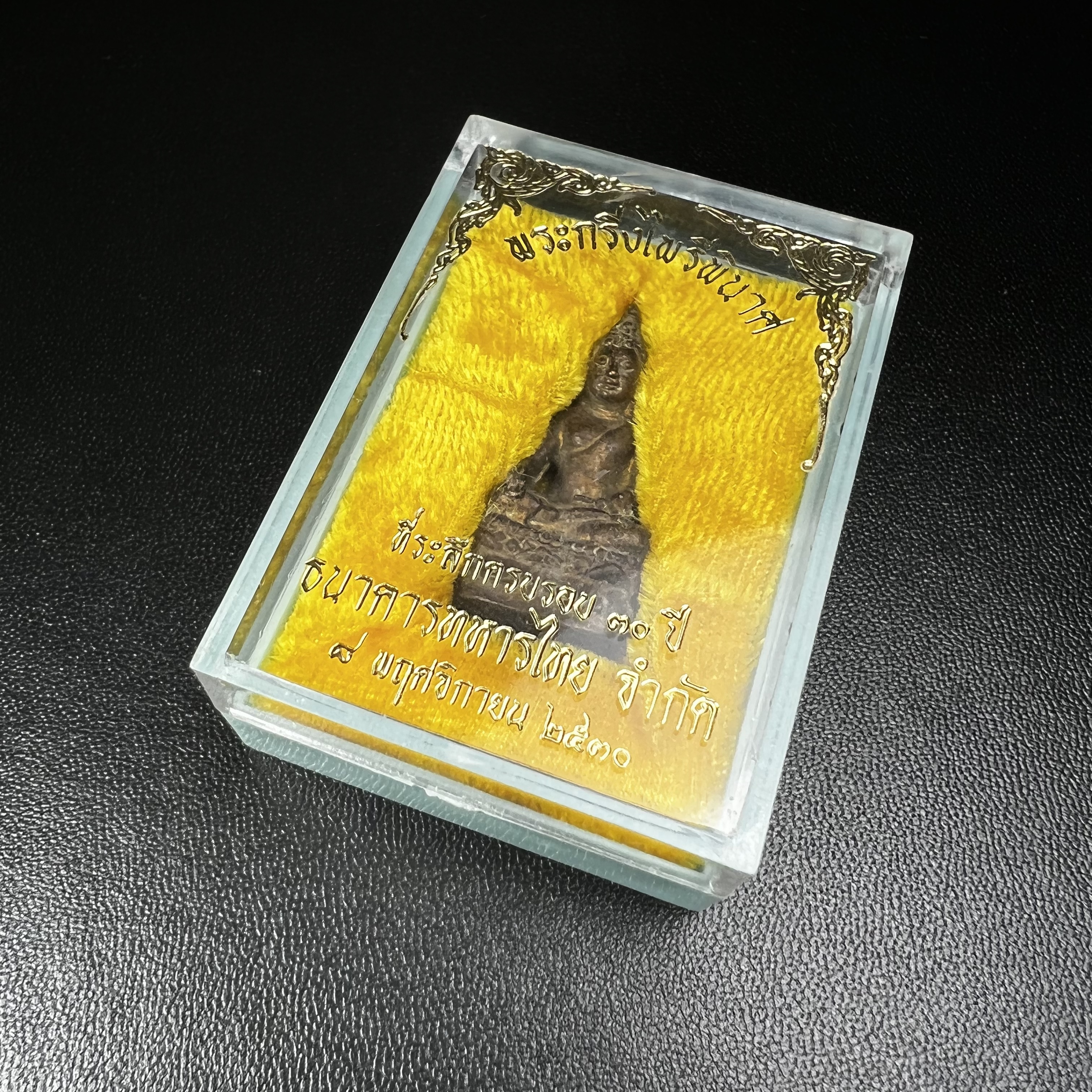 พระกริ่งไพรีพินาศ วัดบวรนิเวศ ปี2530 เนื้อทองผสม ที่ระลึกครบรอบ30ปี ธนาคารทหารไทย (มีส่วนผสมของชนวนเก่าของไพรีพินาศรุ่นแรก)อานุภาพยิ่งใหญ่ กำราบศัตรูพ่ายสิ้น พระไพรีพินาศ