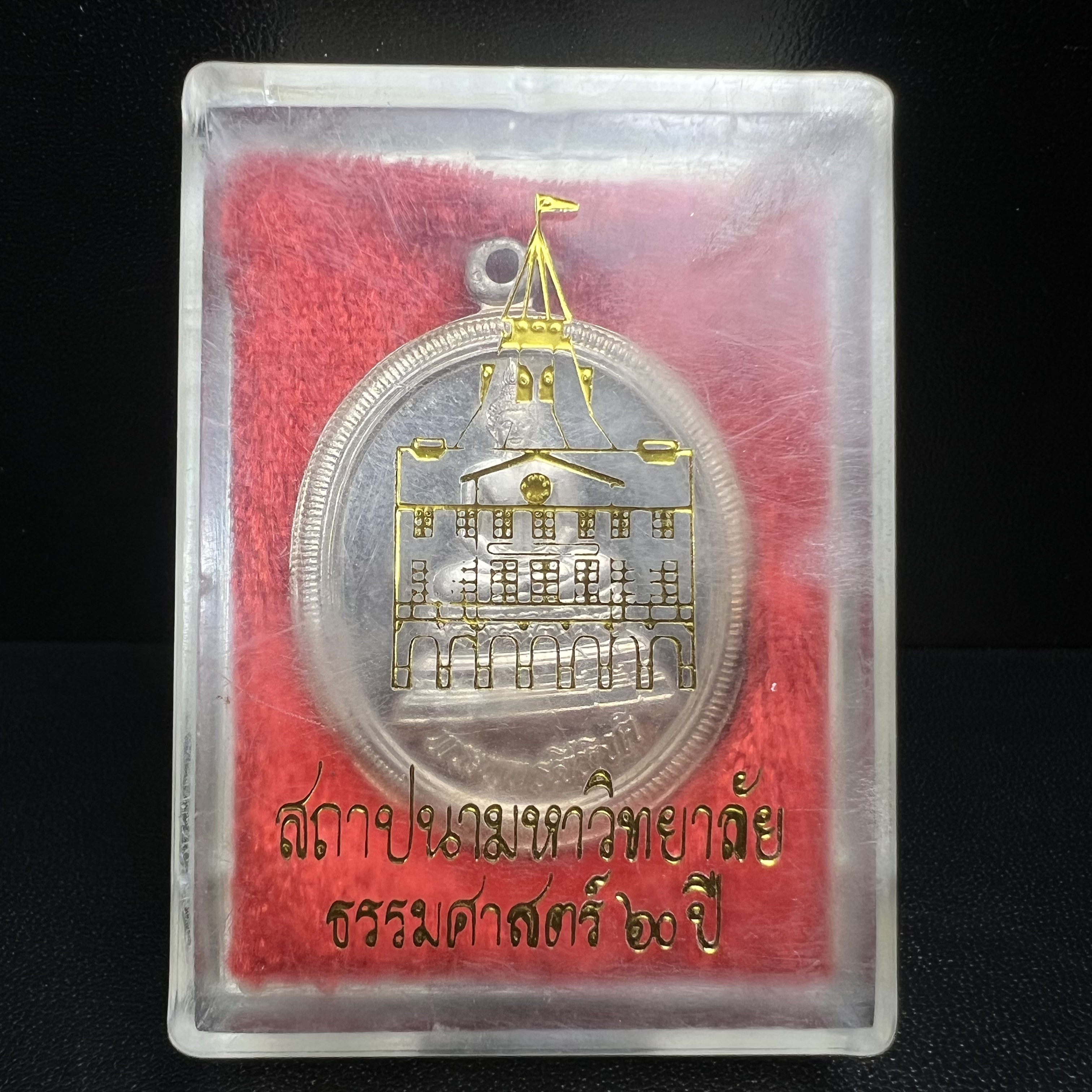 เหรียญพระพุทธสิหิงค์ ภปร. รุ่นมหาลัยธรรมศาสตร์ 60ปี พ.ศ.2537 พิมพ์ใหญ่ เนื้อเงินพร้อมกล่องบรรจุเดิม(ในหลวงรัชกาลที่9เสด็จในพิธี)(พิธีใหญ่ เกจิที่มีชื่อเสียงมาร่วมปลุกเสกจำนวนมาก ชนวนมาลสารเก่าเข้มขลัง )ของดีธรรมศาสตร์ที่ศิษย์เก่าไม่ควรพลาด