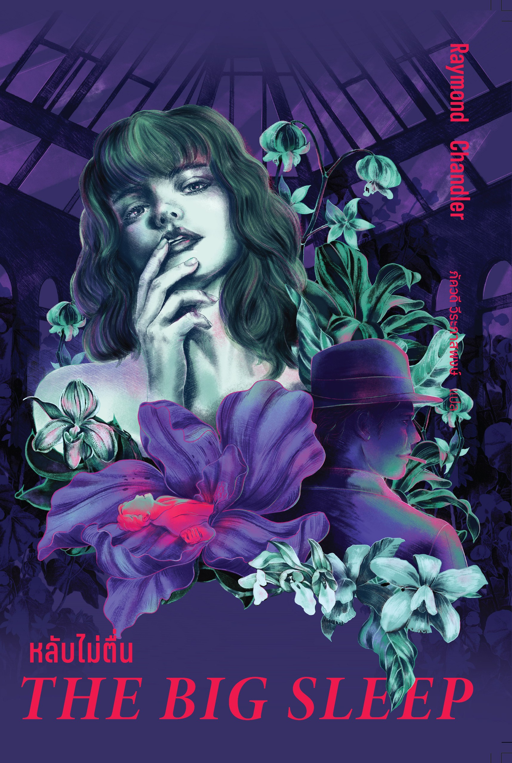 หลับไม่ตื่น