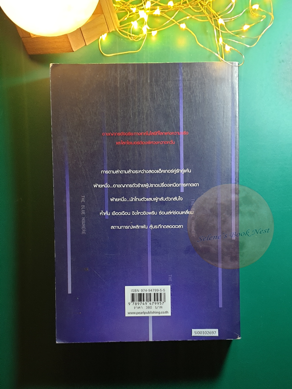 ฆาตกรรมดอทคอม (The Blue Nowhere) / Jeffery Deaver (เจฟเฟอร์รี่ ดีเวอร์)