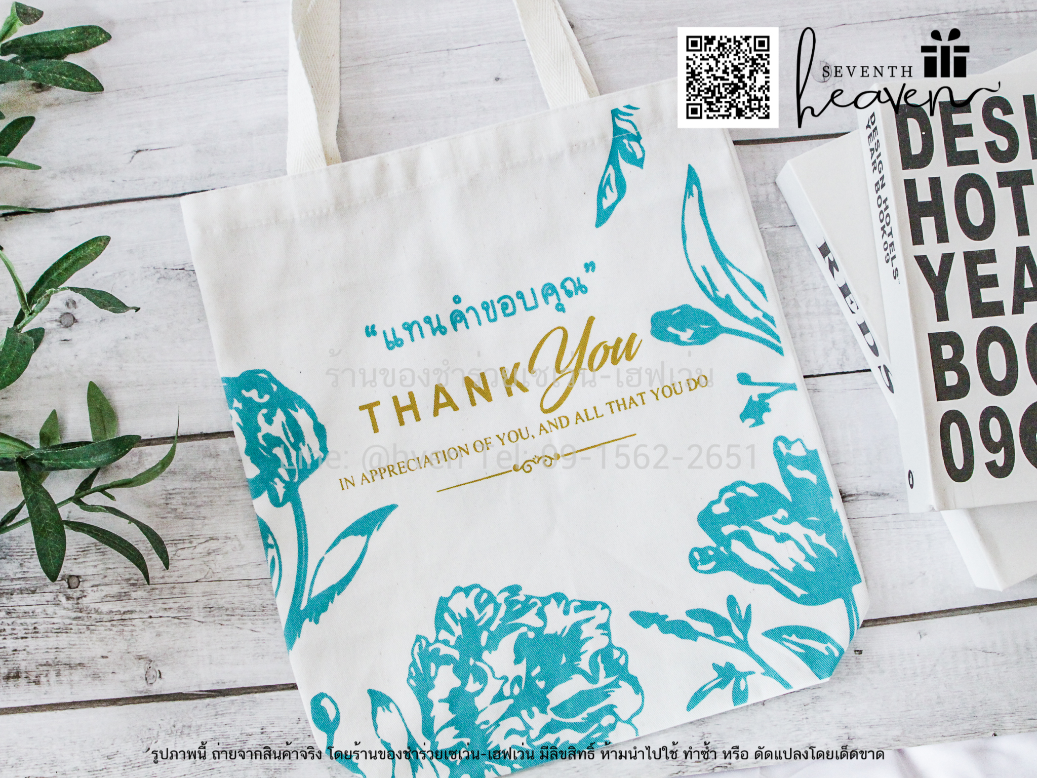 ของชำร่วยงานศพ กระเป๋าผ้าดิบ ถุงผ้าดิบ "แทนคำขอบคุณ" ขยายก้นอีก 3 นิ้ว