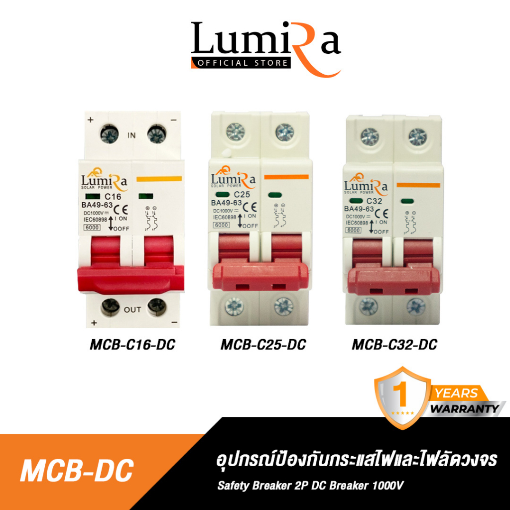 Lumira เบรกเกอร์ DC 1000V 2P ไฟกระแสตรง 16A 25A 32A 63A MCB BREAKER IEC60898