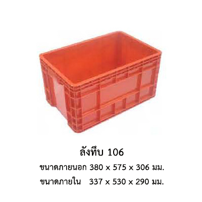 ลังทึบ 106
