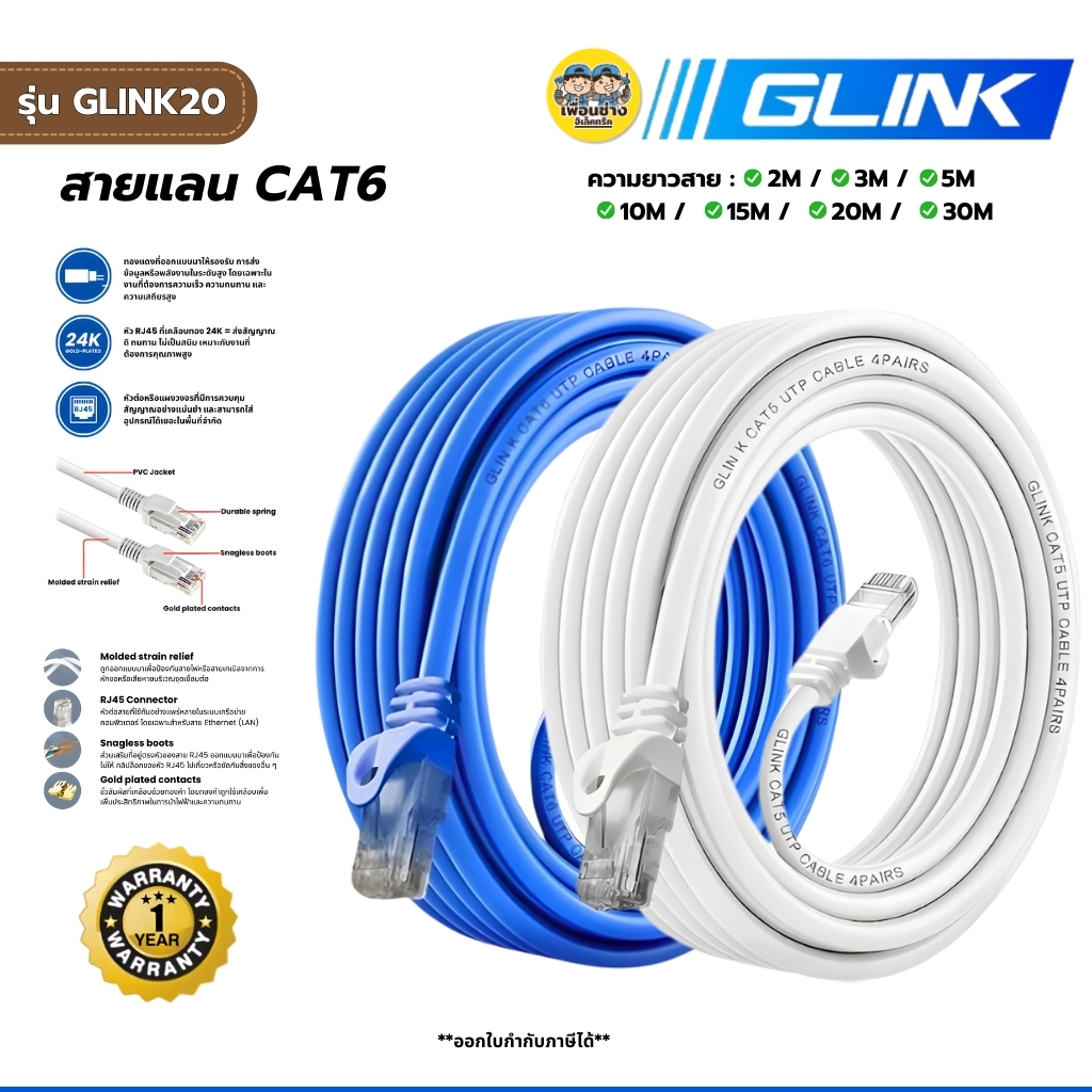 สายแลน CAT6 ยี่ห้อGLINK 2M 3M 5M 10M 15M 20M 30M สายแลน เข้าหัวพร้อมใช้งาน สายเน็ต CAT6