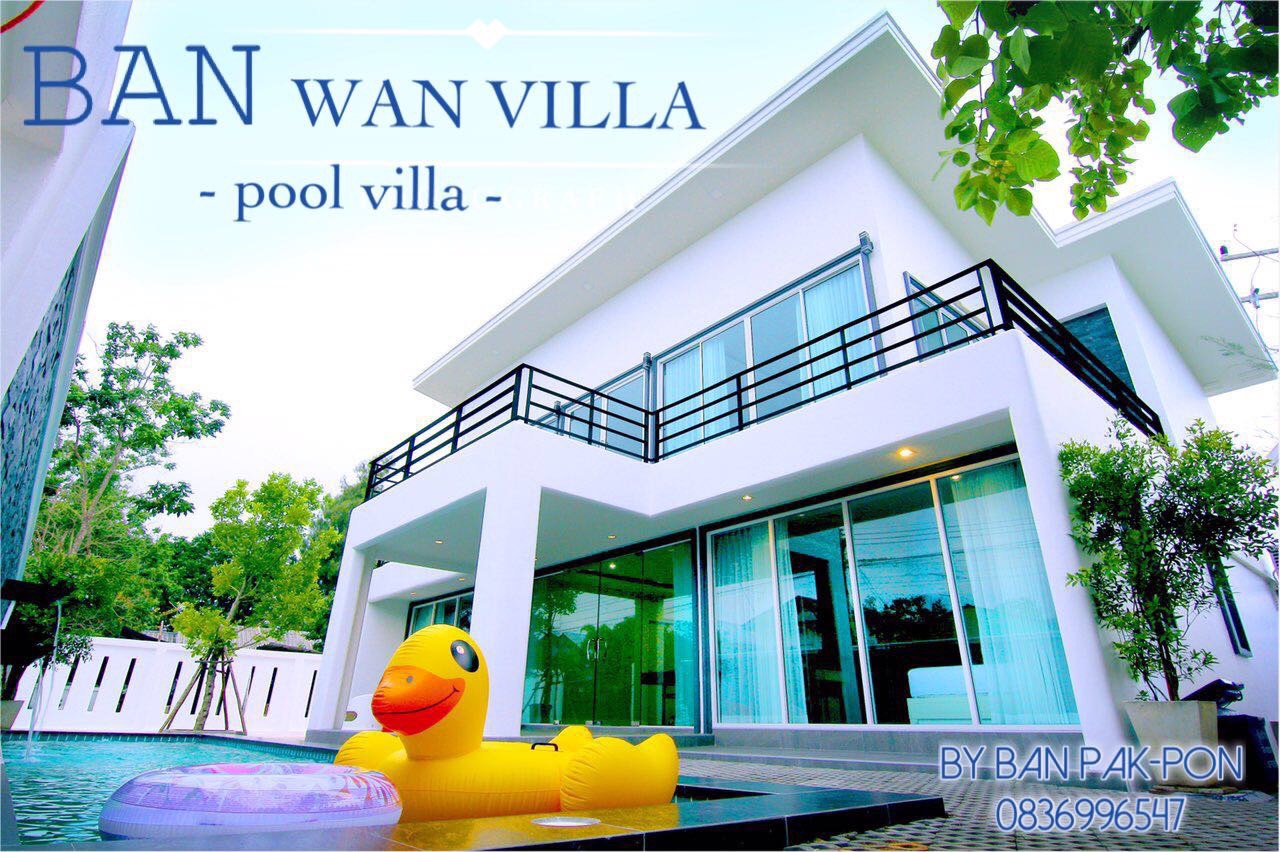 บ้าน วาฬวิล่า หาดเจ้าสำราญ ใกล้ทะเล มีสระว่ายน้ำ