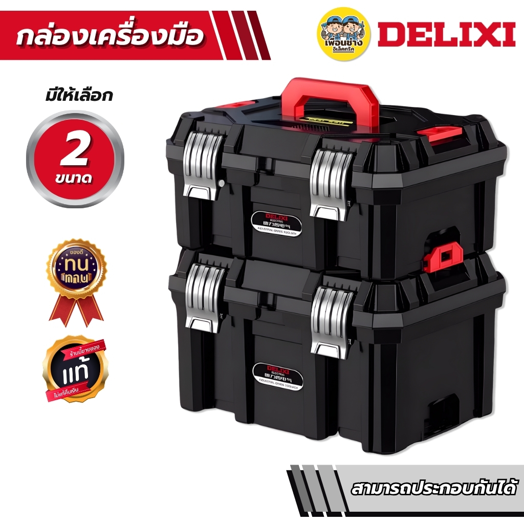 DELIXI กล่องเครื่องมือช่างสีดำแดง ขนาด 22 นิ้ว 24 นิ้ว กล่องเครื่องอเนกประสงค์พลาสติก ที่เก็บเครื่องมือ กล่องเครื่องมือช่าง