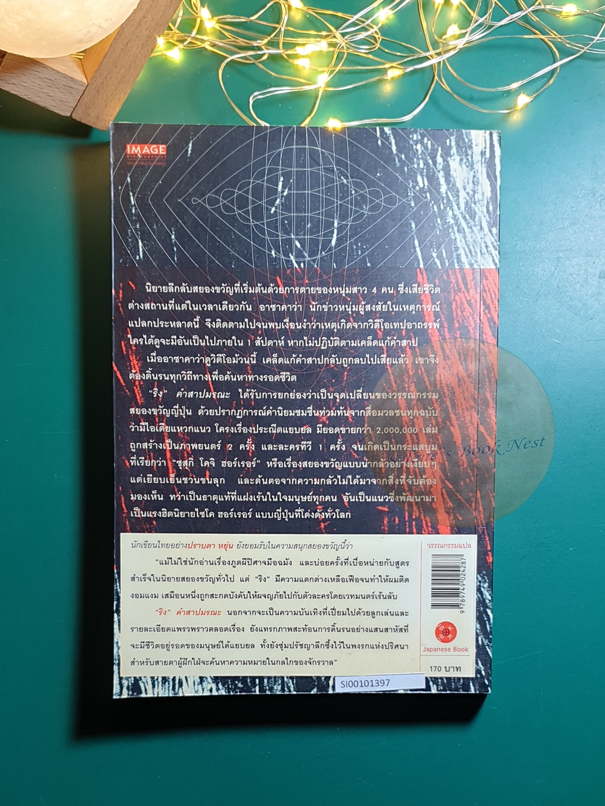 (SET-1) The Ring Series / Suzuki Koji (ซุสุกิ โคจิ)