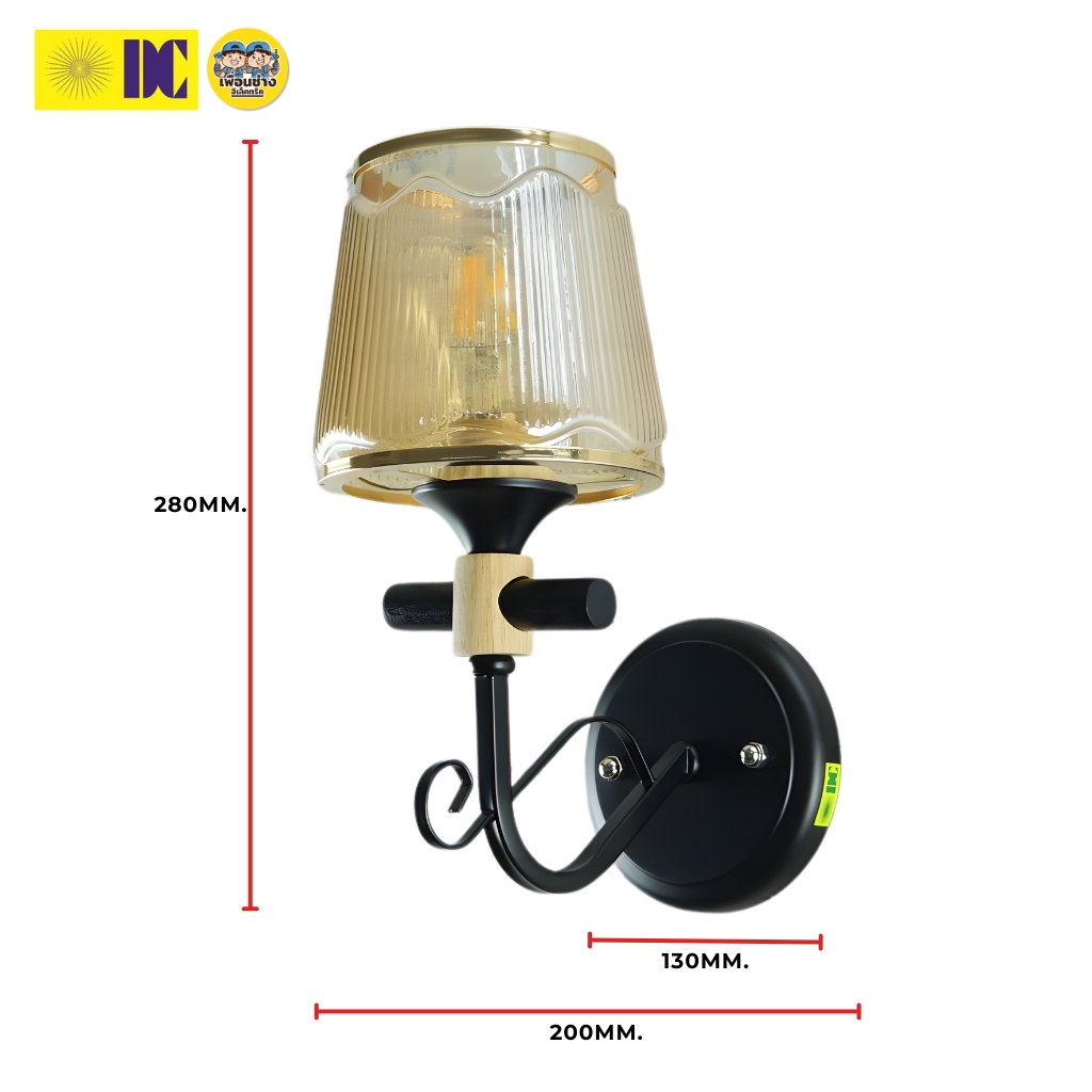 ยี่ห้อ DC รุ่น D-529/1B โคมไฟกิ่งภายใน ใช้กับหลอดขั้ว E27 โคมไฟติดผนัง โคมไฟผนัง ไฟภายใน