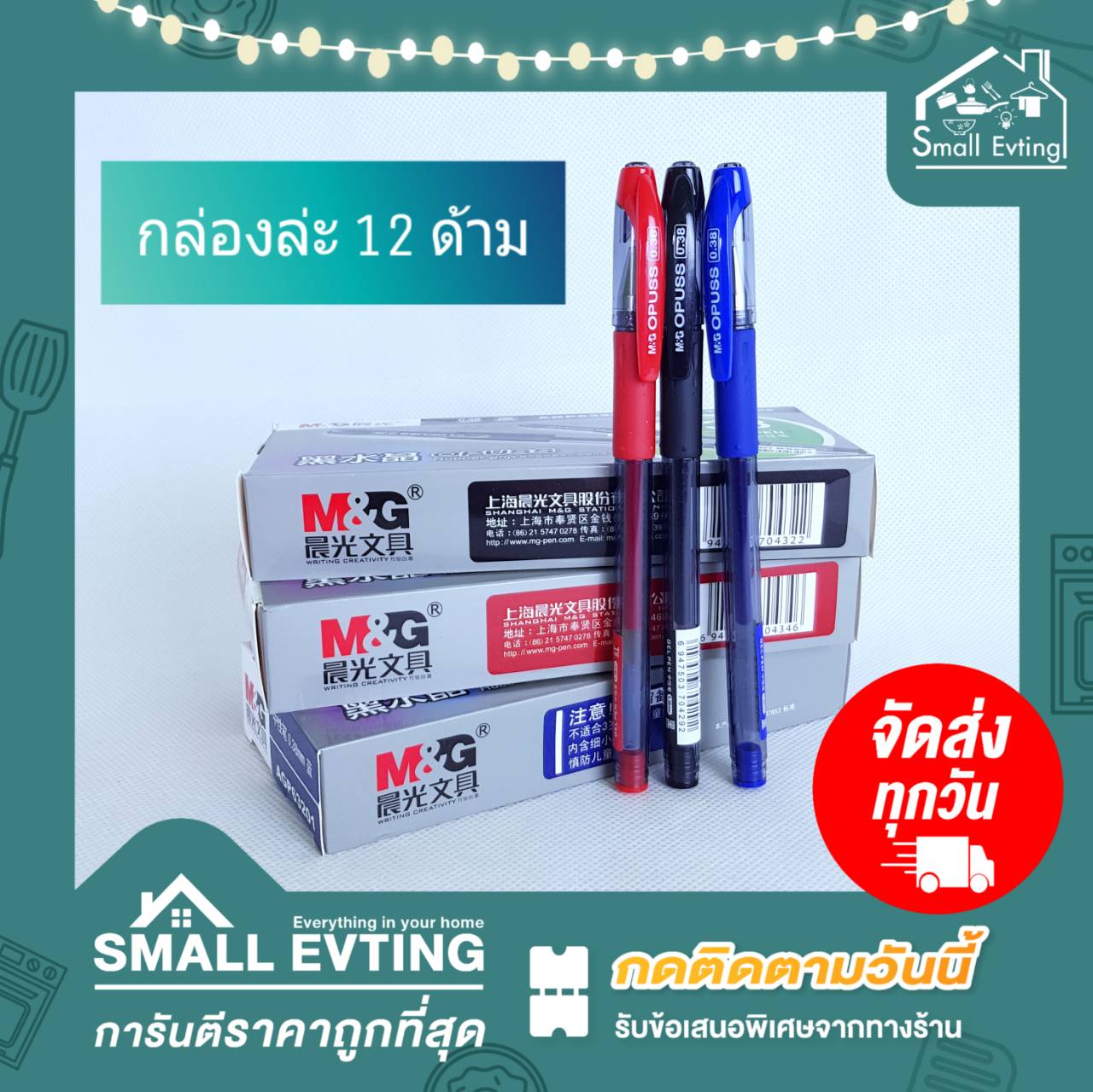 Small Evting ปากกาOpuss Gel Pen 0.38 มม. 12ด้าม/กล่อง มีสีน้ำเงิน ดำ แดง ปากกาเจล ปากกาลูกลื่น ปากกาOpuss Gel Pen