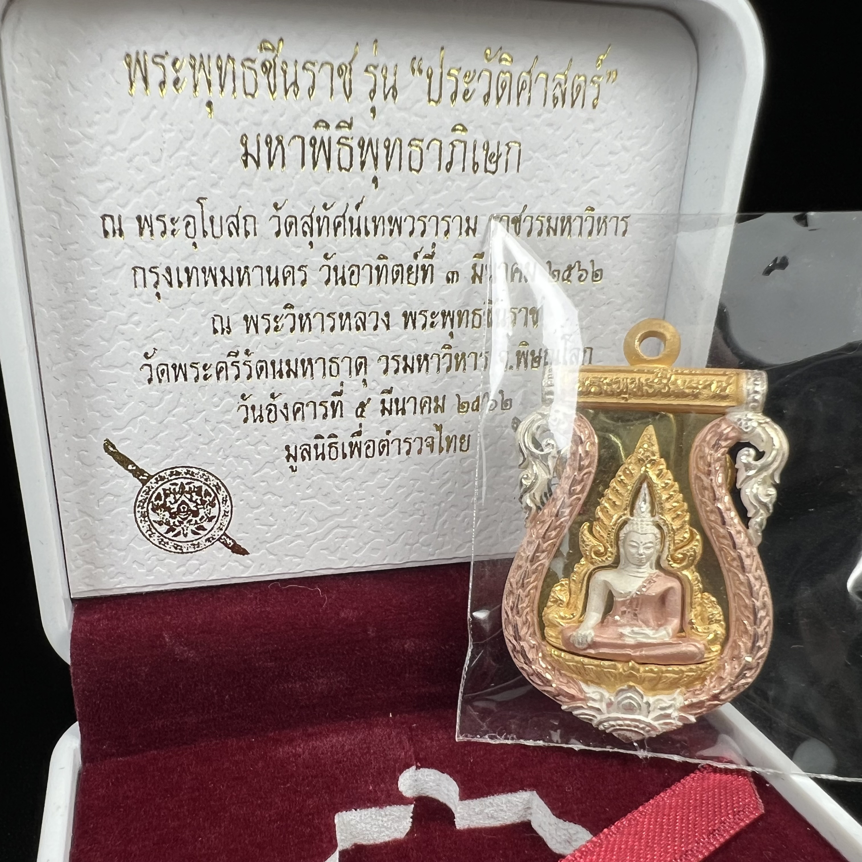 พระพุทธชินราช รุ่น ประวัติศาสตร์ มูลนิธิเพื่อตำรวจไทยจัดสร้าง ปี 2562 เนื้อเงินชุบสามกษัตริย์ขัดเงา พิมพ์เหรียญเสมาฉลุลาย พระพุทธชินราช อินโดจีน(ขนาดสูง 3.7ซม.(ไม่รวมห่วง))(สภาพสวยซีนซองเดิม กล่องบรรจุเดิมครบสมบูรณ์)(องค์หมายเลข 20)(1 ใน 999 เหรียญ)หายาก