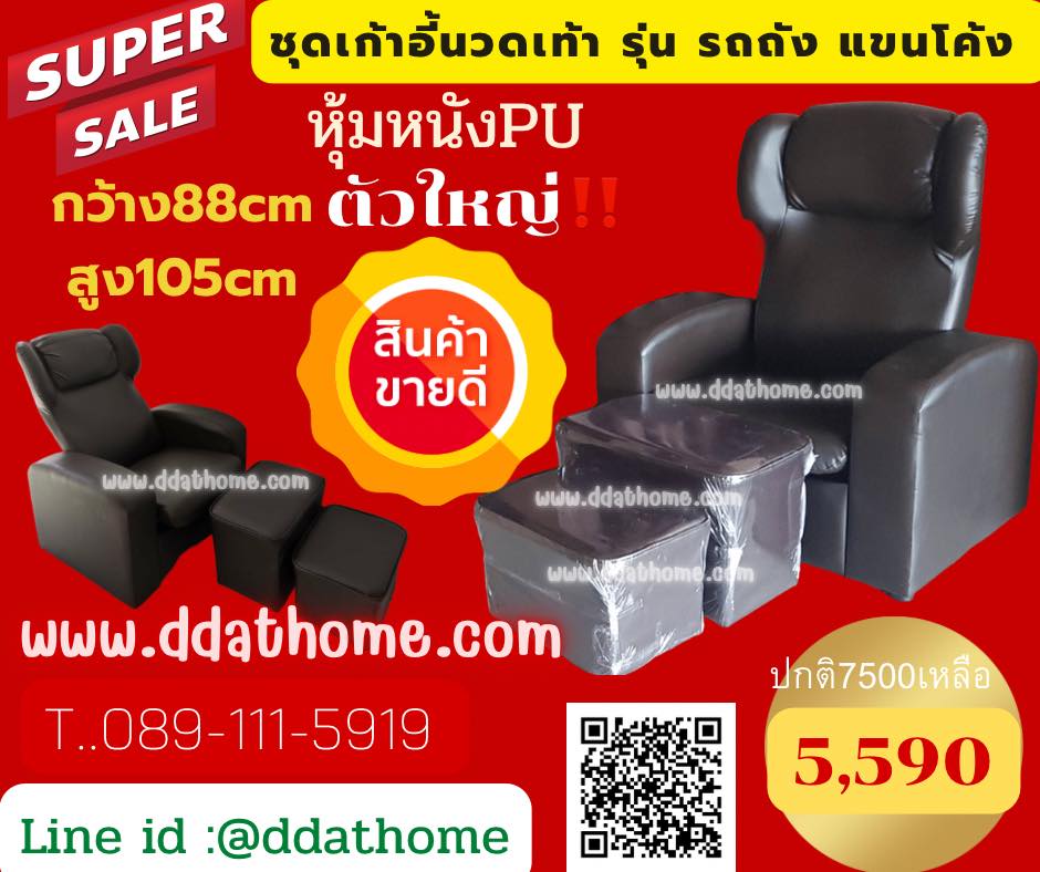 เก้าอี้โซฟา รุ่น รถถังแขนโค้ง แบบเรียบ หุ้มหนังPU ตัวใหญ่ 88ซม