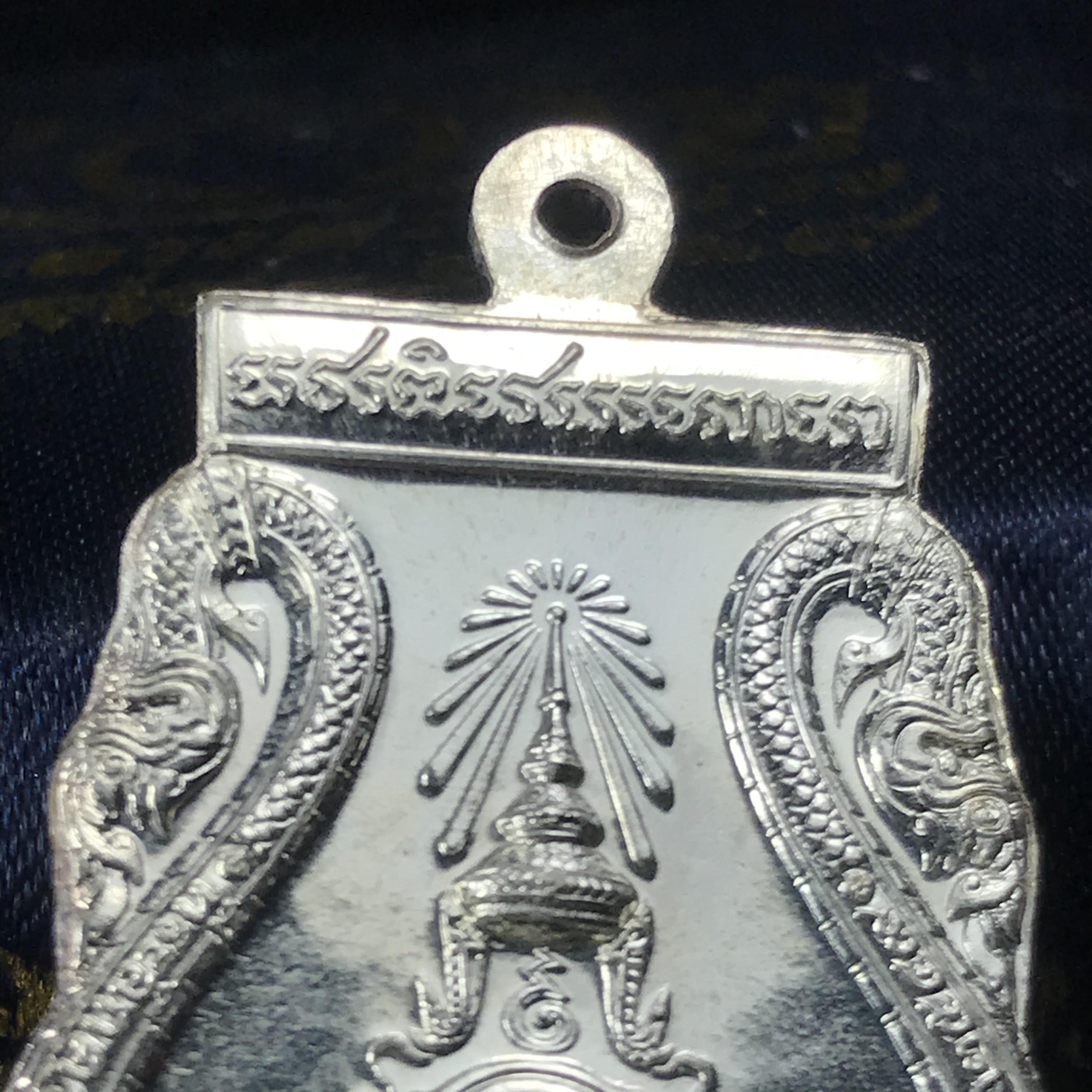 เหรียญพระไพรีพินาศ ภ.ป.ร. “ที่ระลึกครบ 50 ปี แห่งการทรงพระผนวช 2499 – 2549” วัดบวรนิเวศวิหาร เนื้อเงิน(1 ใน 2550 เหรียญ)