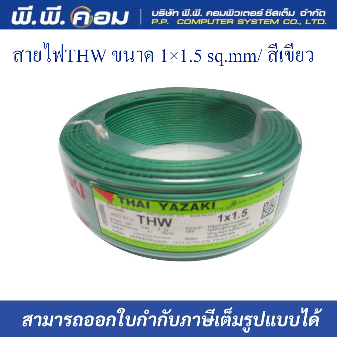 สายไฟTHW 1 X 1.5 MM. X 100 M. สีเขียว ; YAZAKI