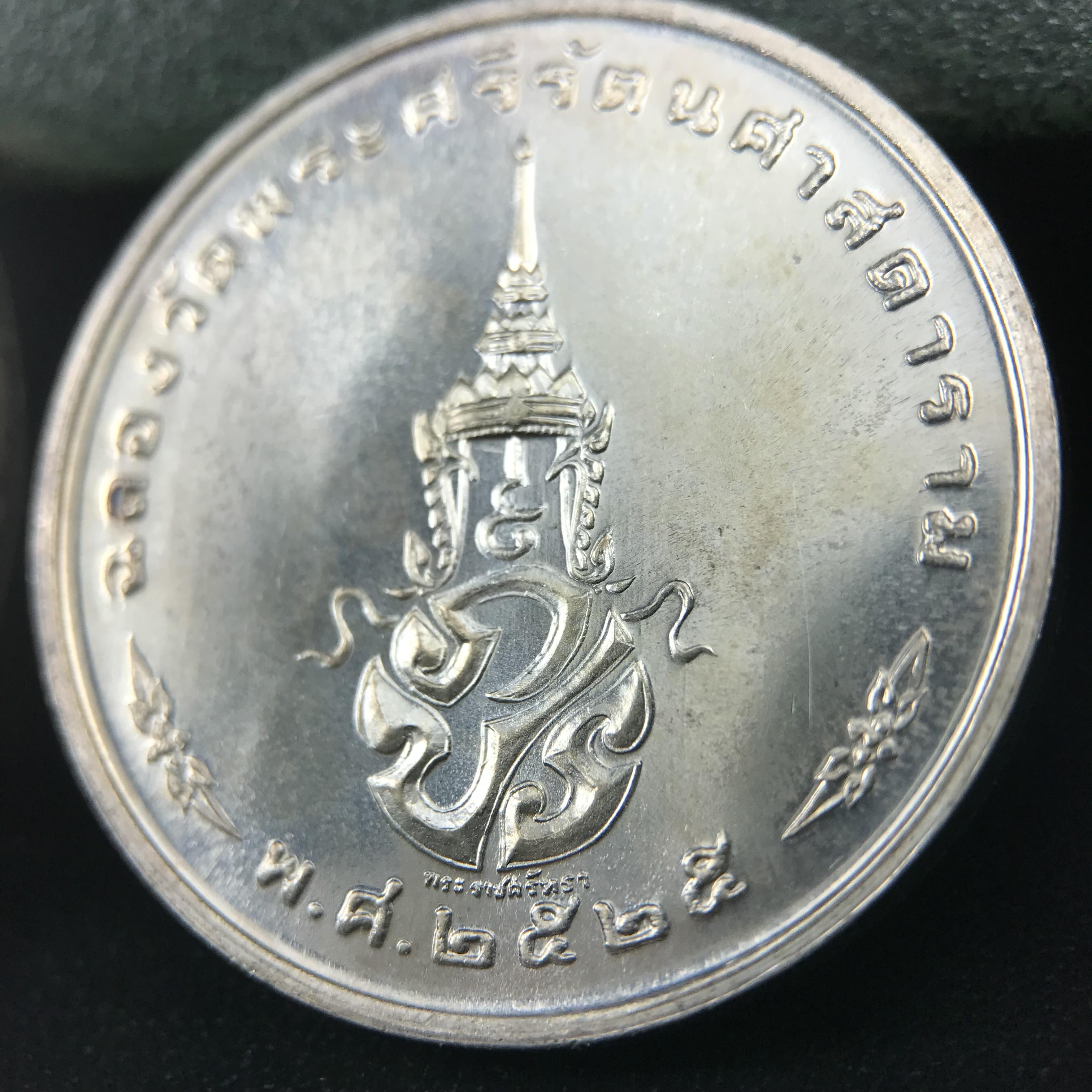 เหรียญพระแก้วมรกตหลัง ภปร. ฉลองกรุงรัตนโกสินทร์ครบ 200 ปี พ.ศ.2525 เนื้อเงินกล่องบรรจุเดิมครบ3พิมพ์(บล็อกพระราชศรัธา)(ในหลวงรัชกาลที่9 เสด็จในพิธี)พระคู่บ้านคู่เมือง...พระดี...พิธีใหญ่