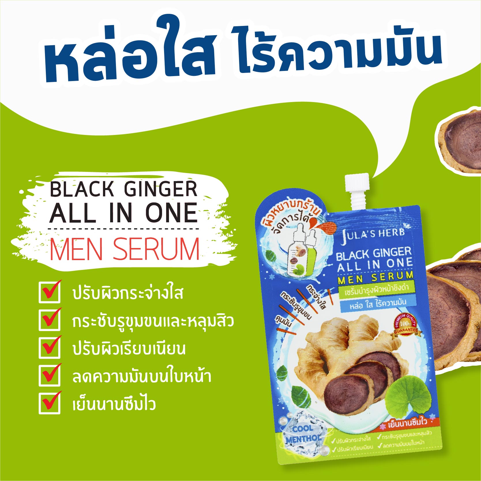 Black Ginger all in one men serum เซรั่มบำรุงผิวหน้าขิงดำ สำหรับผู้ชาย กระจ่างใส ไร้ความมัน (ซอง) ปริมาณ 8 มล.