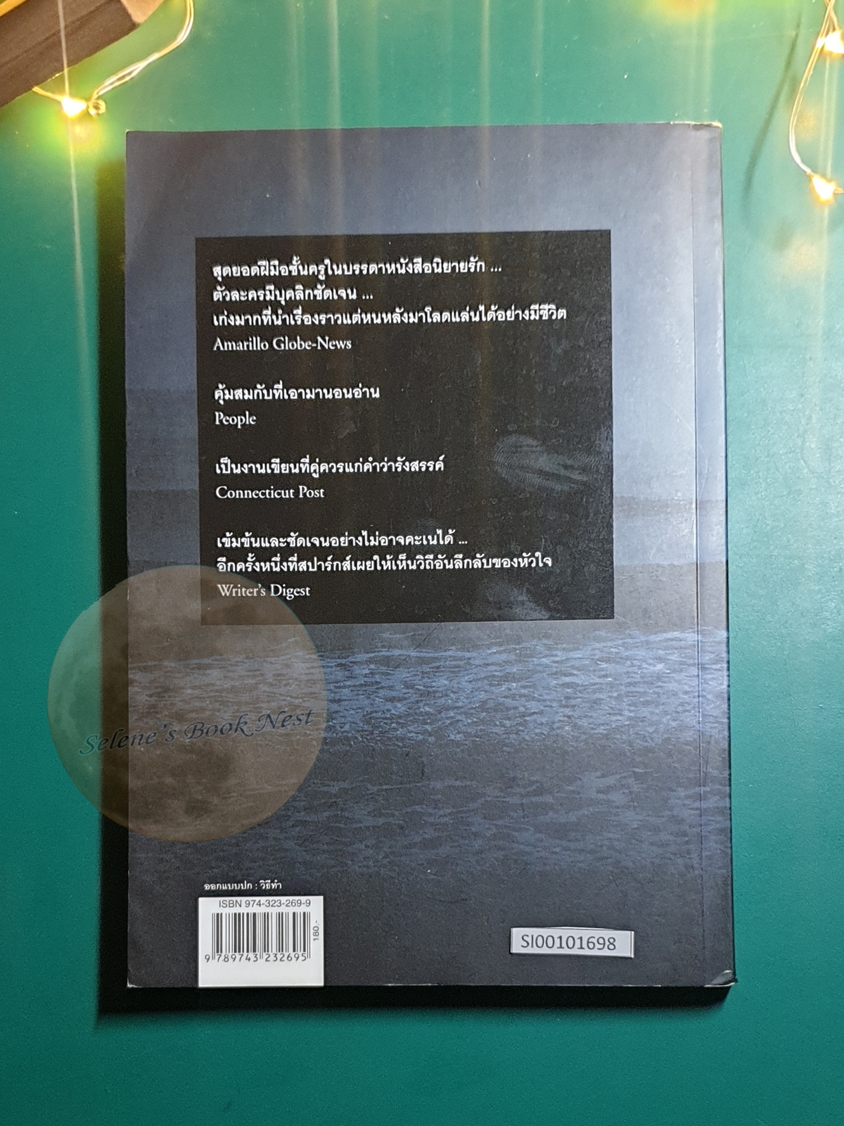 โรดันเต้รำลึก (Nights in Rodanthe) / Nicholas Sparks (นิโคลัส สปากส์)