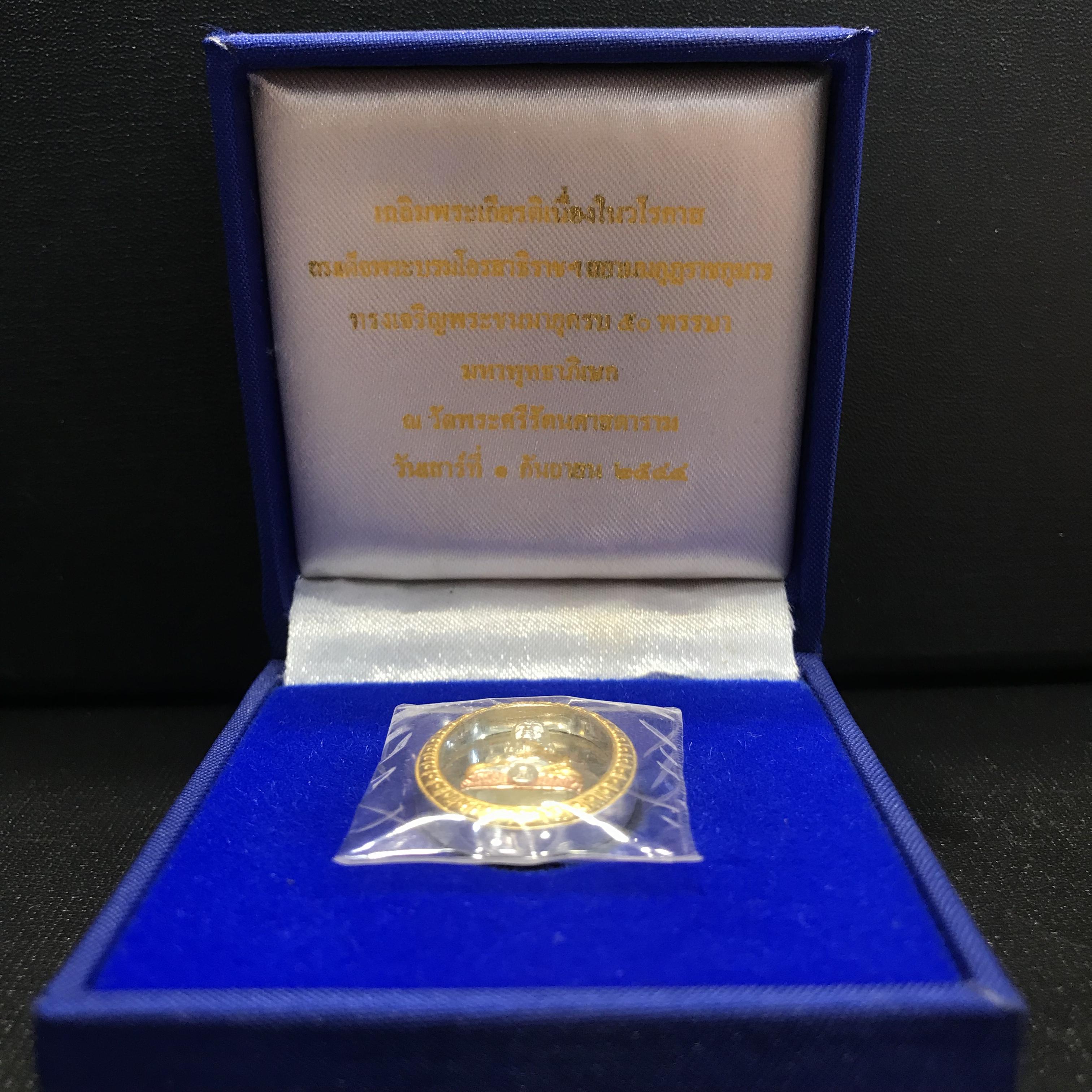 สมเด็จหลวงปู่ทวด รุ่น เฉลิมพระเกียรติ ตราสัญลักษณ์ มวก. วัดช้างให้ พิมพ์รูปไข่ เนื้อเงิน-สามกษัตริย์ ปี2544