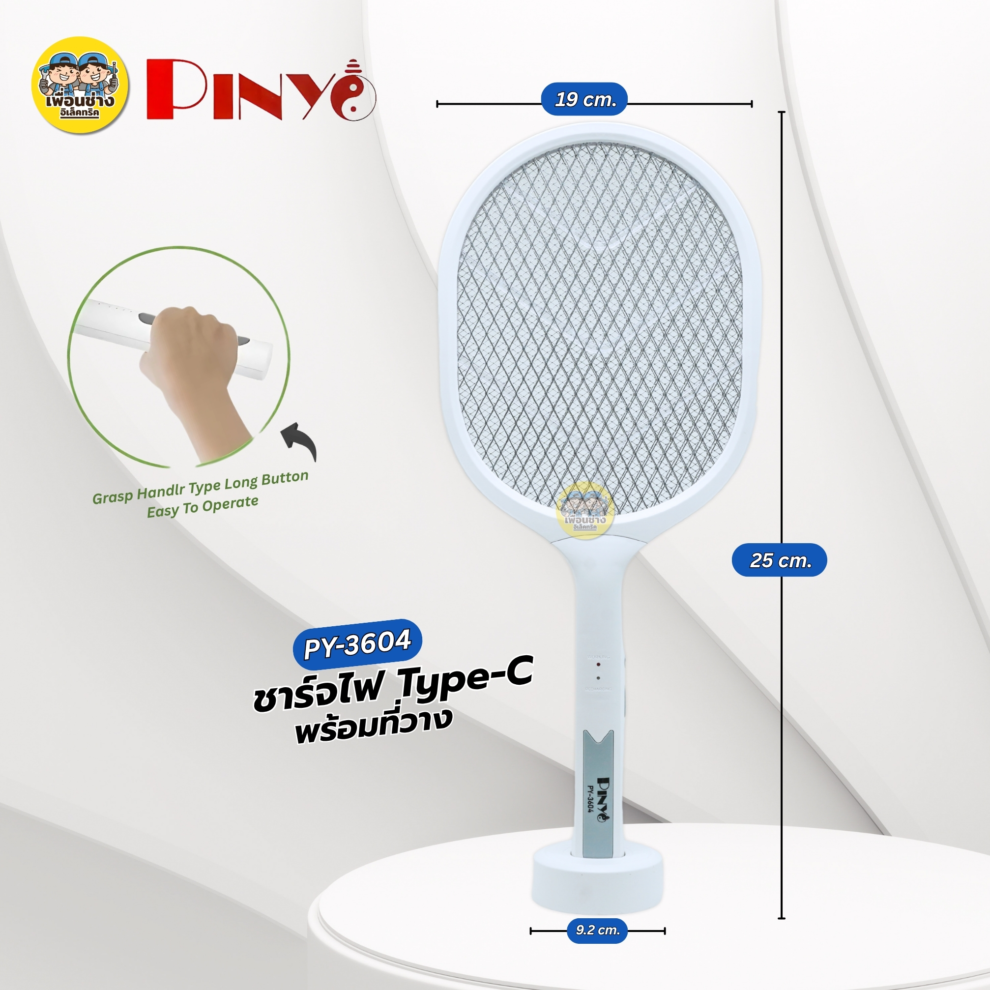 PINYO ไม้ตียุง 2IN1 ไม้ซ็อตยุง แบบตั้งได้ ไม้ตียุงและแมลงไฟฟ้า ไฟแรงทนทาน มีขนาดเดียว ไม้ตียุง