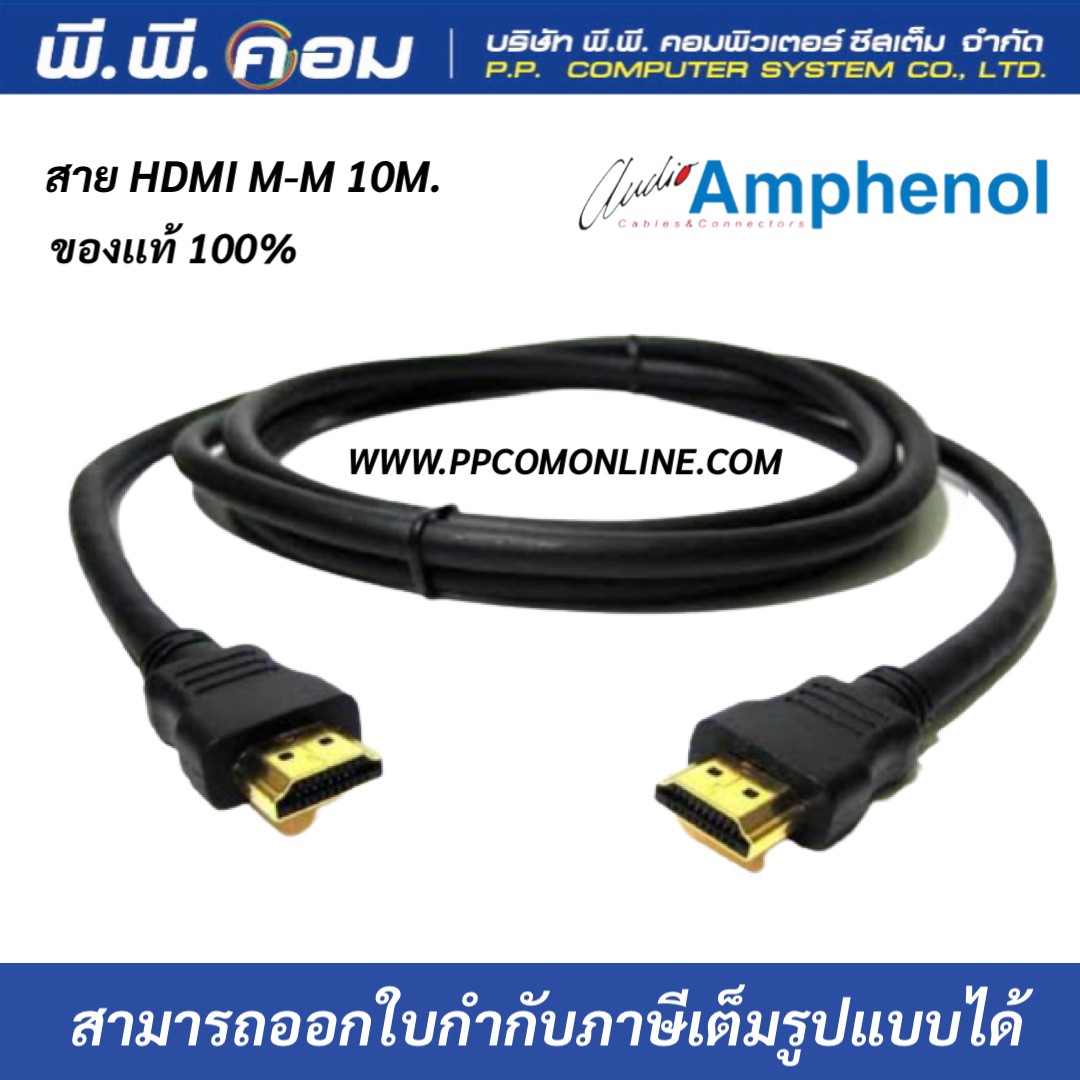 สายHDMI M-M 10 M. / BOOSTER CHIP V1.4 ; AMPHENOL / APH-HDMI-10MM