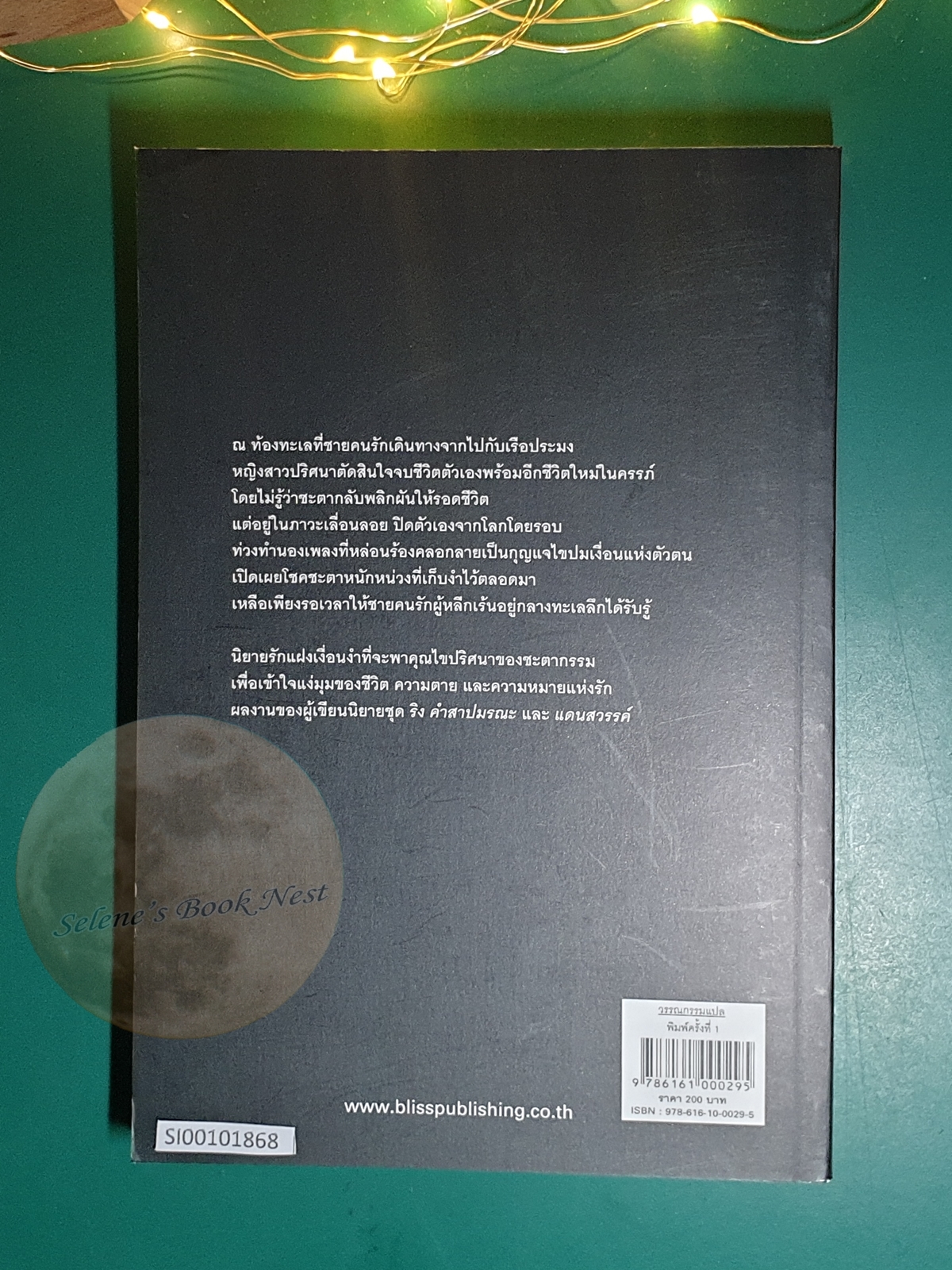 แสงสว่างกลางทะเลลึก (Hikari Sasu Umi) / Suzuki Koji (ซุสุกิ โคจิ)