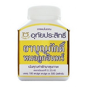 ยาบุญภักดิ์หมอลูกอินทร์ ( อุทัยประสิทธิ์ )