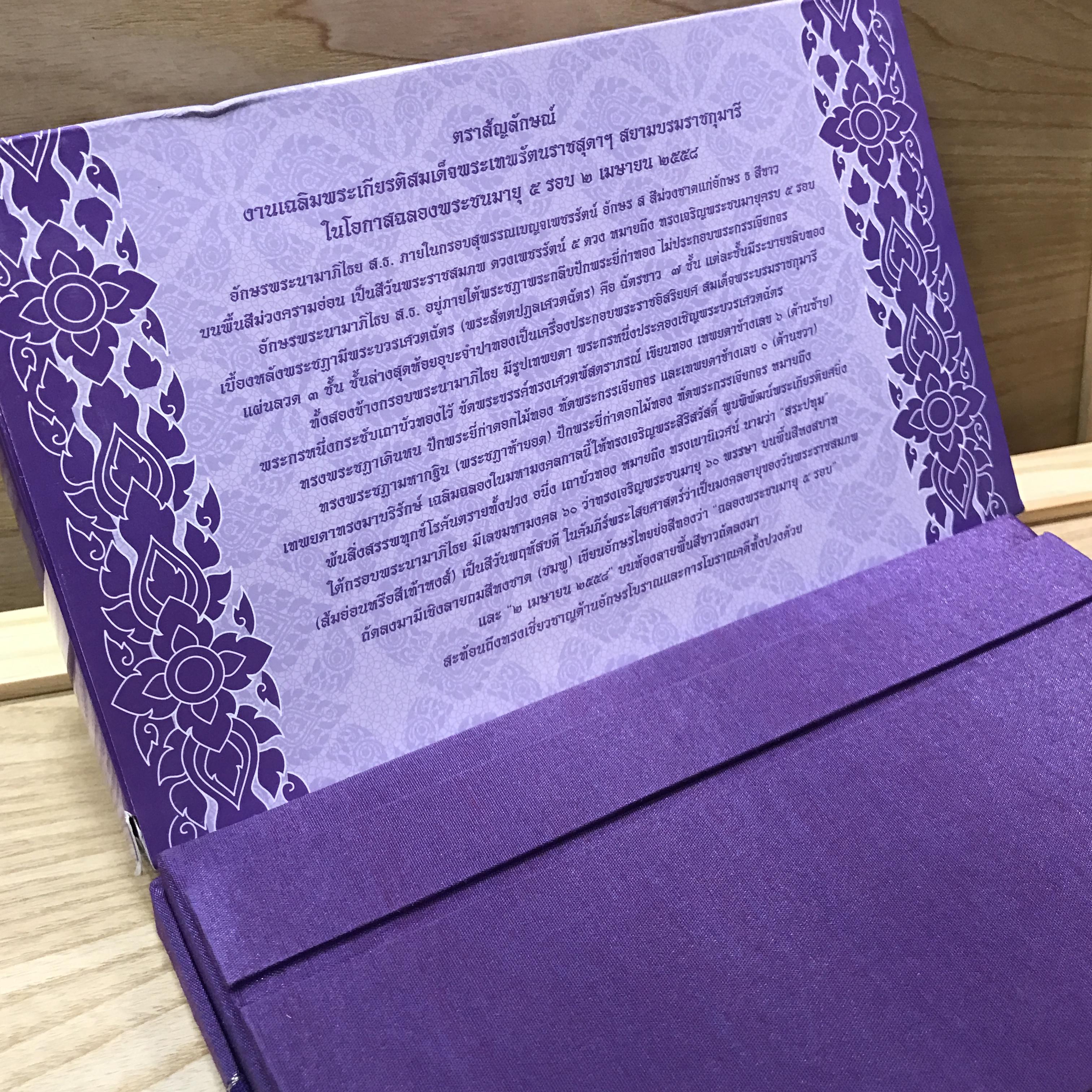 แผ่นทองคำที่ระลึกงานเฉลิมพระเกียรติสมเด็จพระเทพรัตนราชสุดาฯ สยามบรมราชกุมารีในโอกาสฉลองพระชนมายุ 5 รอบ 2 เมษายน พ.ศ.2558(แบบทองคำลงยาสี)