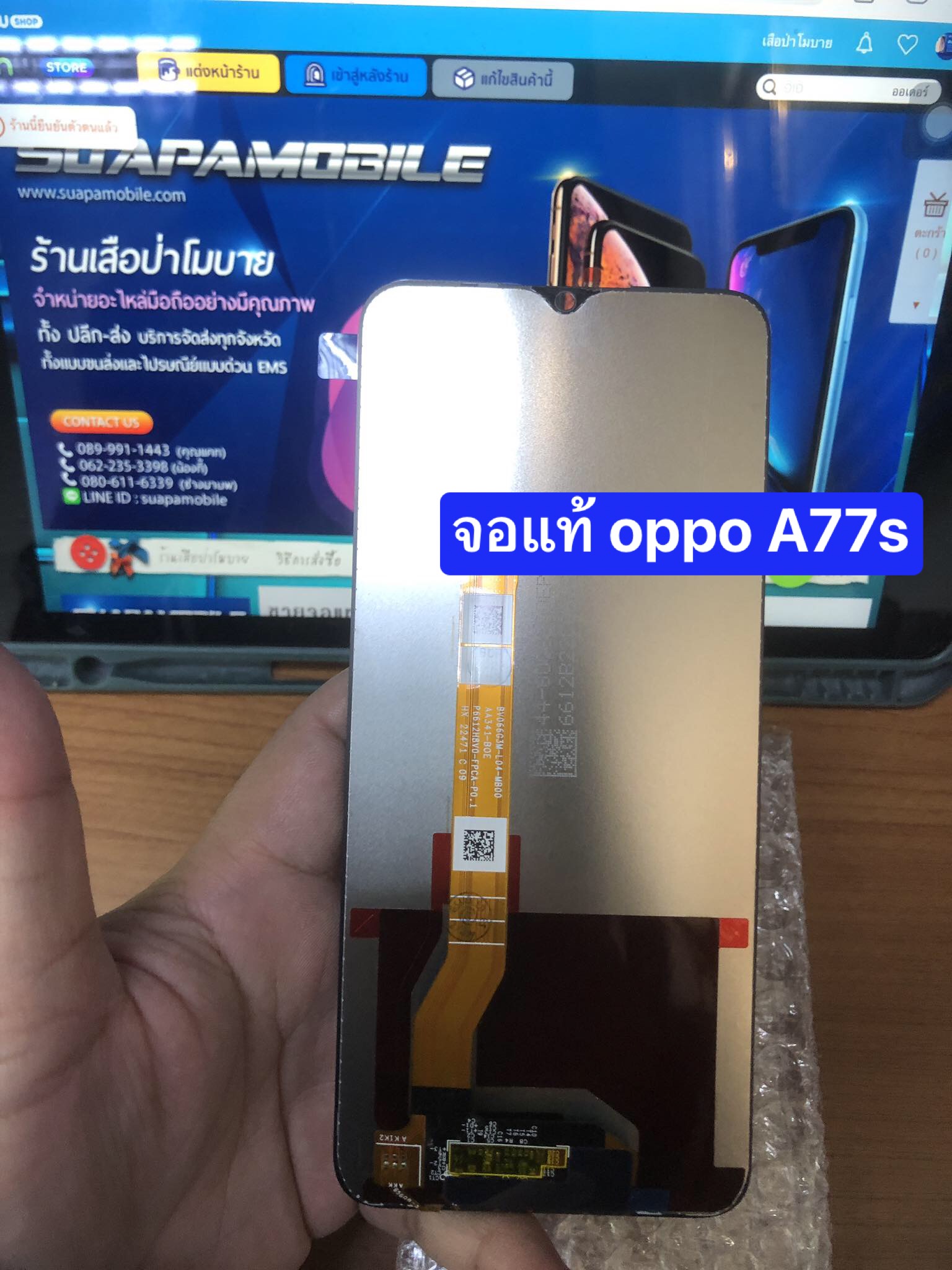 ขายจองานแท้ oppo A77s