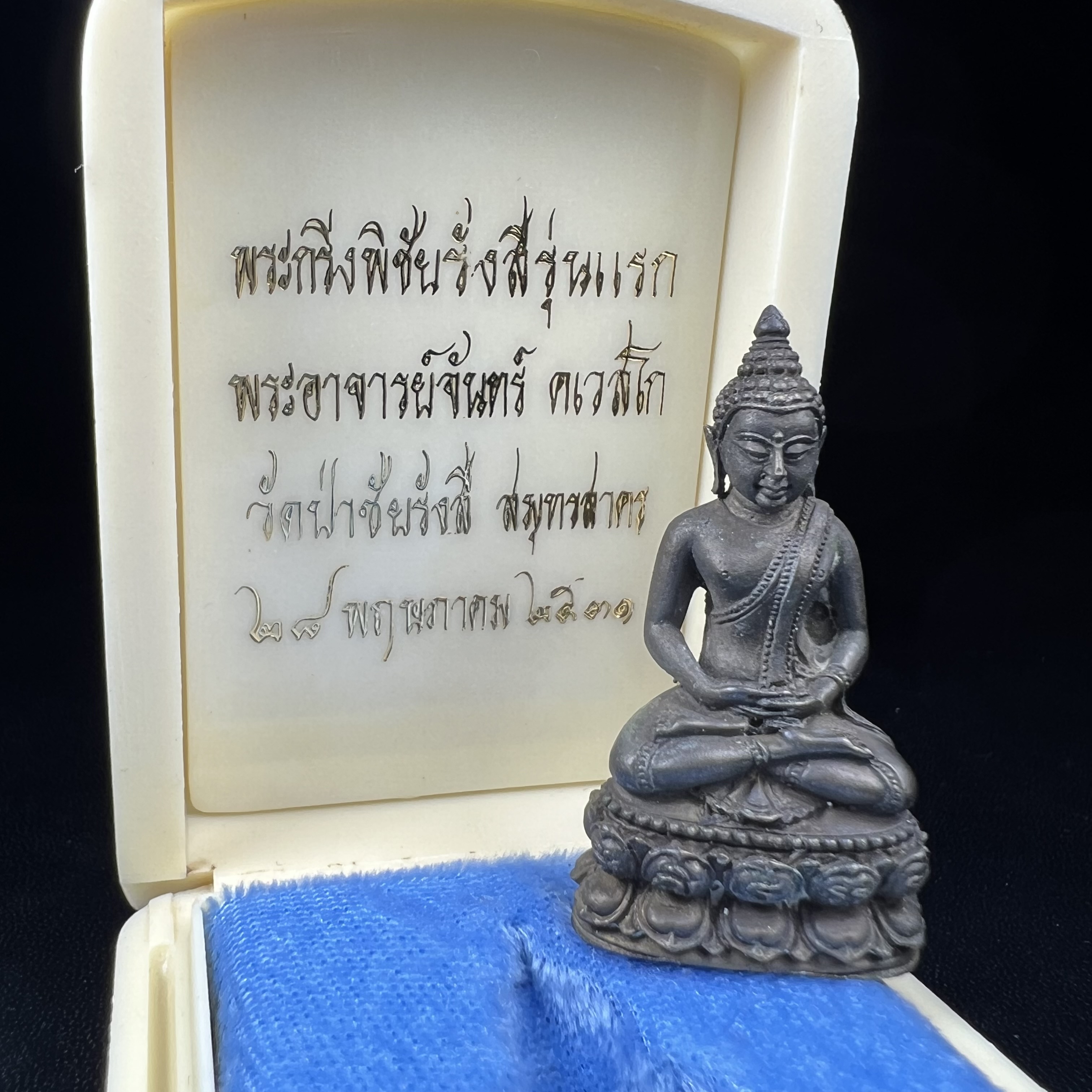 พระกริ่งพิชัยรังสี รุ่นแรก วัดป่าชัยรังสี จ.สมุทรสาคร ปี 2531 เนื้อนวโลหะ ออกแบบโดยนายช่างเกษม มงคลเจริญ ช่างมือหนึ่งแห่งยุค ปลุกเสกโดยพระเกจิอาจารย์ที่มีชื่อเสียงในยุคนั้นมาร่วมพิธีกันหลายรูป พุทธศิลป์ออกแบบได้สวยงดงาม พร้อมกล่องบรรจุเดิมครบ