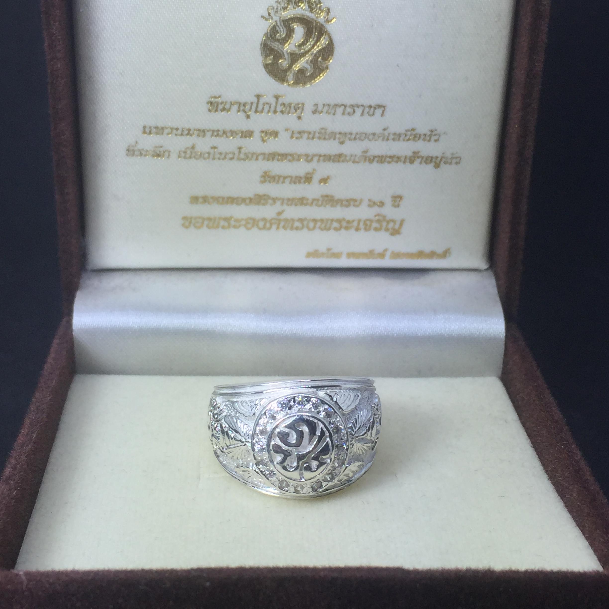 แหวนมหามงคล ภปร. ชุด"เราเทิดทูนองค์เหนือหัว" ฉลองพระชนมายุครบ80พรรษาพ.ศ.2550