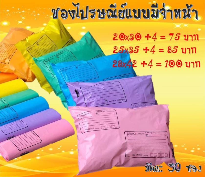 ซองไปรษณีย์แบบมีจ่าหน้า ชิ้น 0 กก.