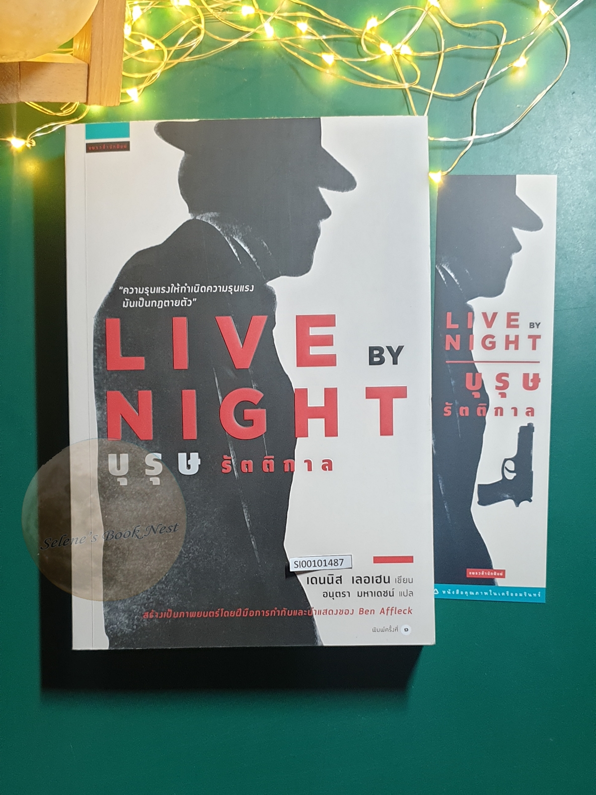 บุรุษรัตติกาล (Live by Night) / Dennis Lehane (เดนนิส เลอเฮน)