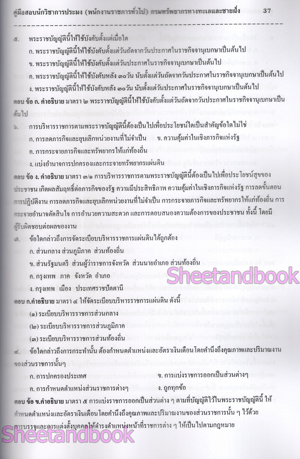 (ปี68) คู่มือเตรียมสอบ นักวิชาการประมง กรมทรัพยากรทางทะเลและชายฝั่ง ปี68 PK2967 sheetandbook