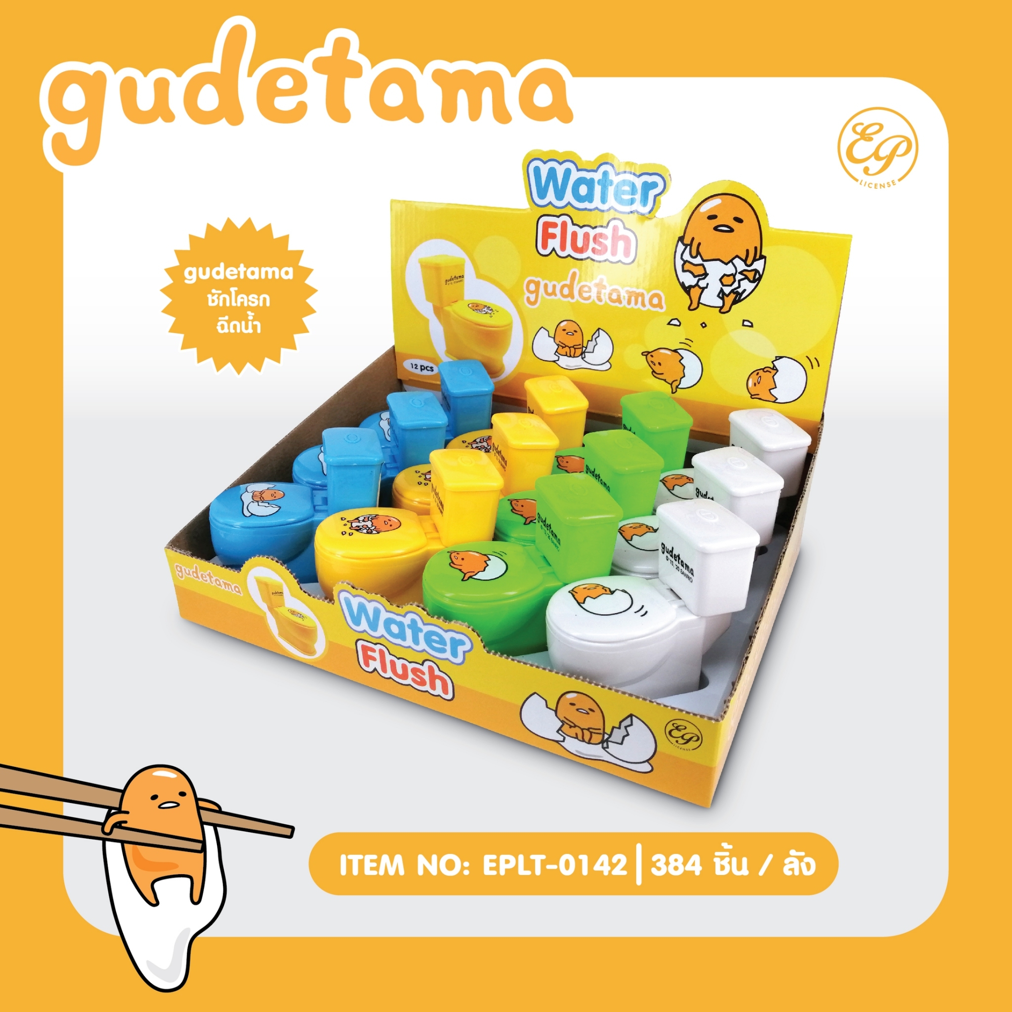 EPLT-0142 ชักโครกฉีดน้ำ โหลละ 210บาท 12 ชิ้น