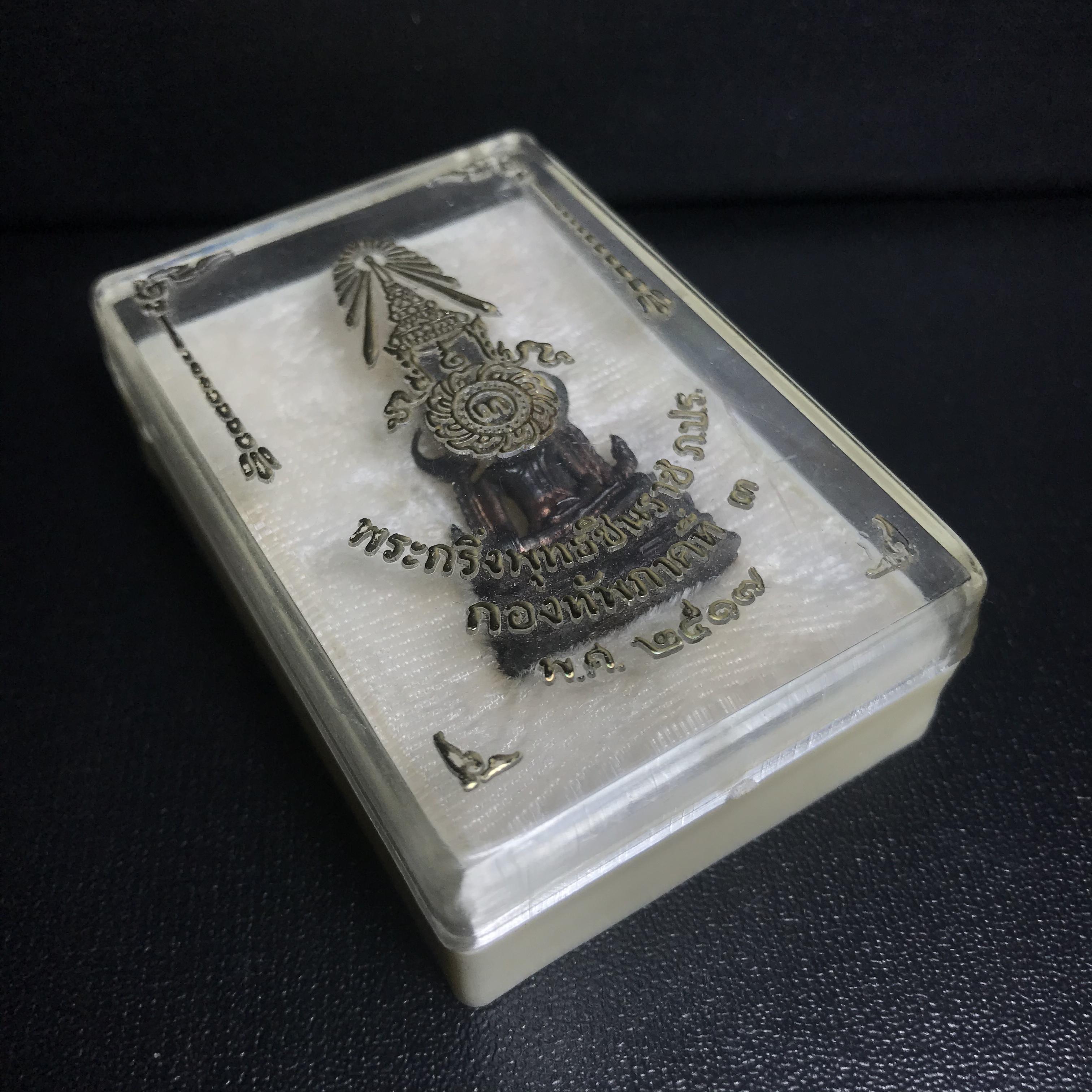 กริ่งพระพุทธชินราช ภปร. กองทัพภาคที่3จัดสร้าง ปี2517 เนื้อนวโลหะกล่องเดิม(คัดสภาพสวย)(หายาก)(ในหลวง ร.9 เสด็จในพิธี)