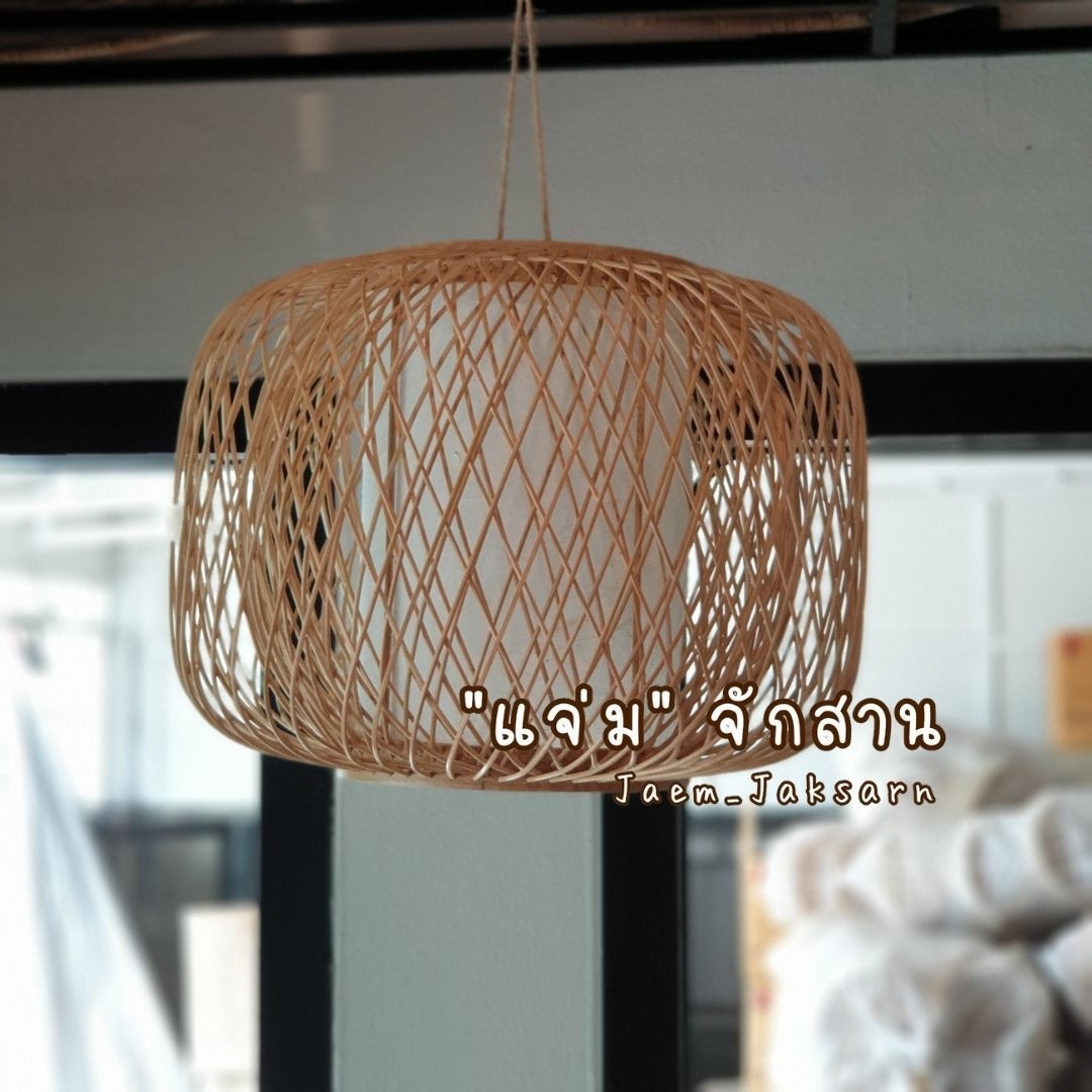 โคมไฟสานไขว้ทรงกลม โคมไฟสาน โคมไฟ โคมไฟตกแต่งบ้าน โคม
