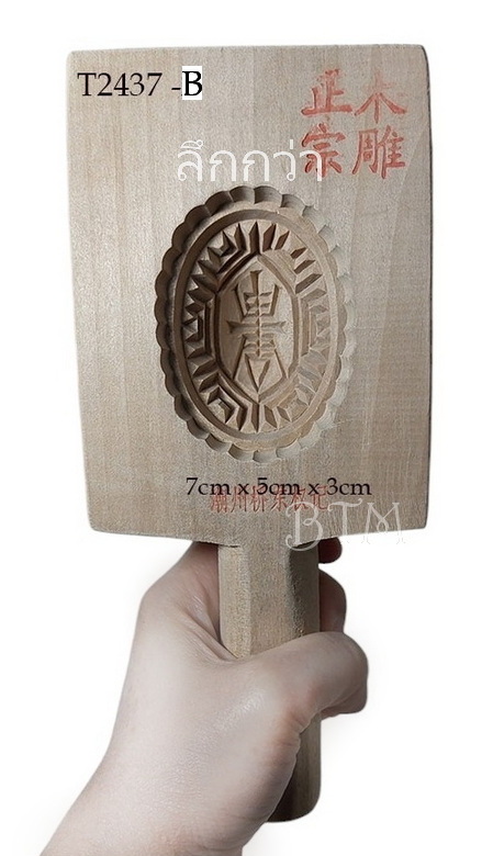 พิมพ์ขนมเต่า(อังกู๊) พิมพ์ขนมไม้เคาะ-BPT2437-