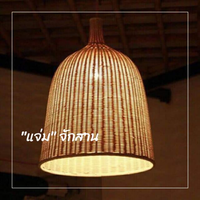 โคมไฟหวาย ทรงระฆัง ขนาดกลาง