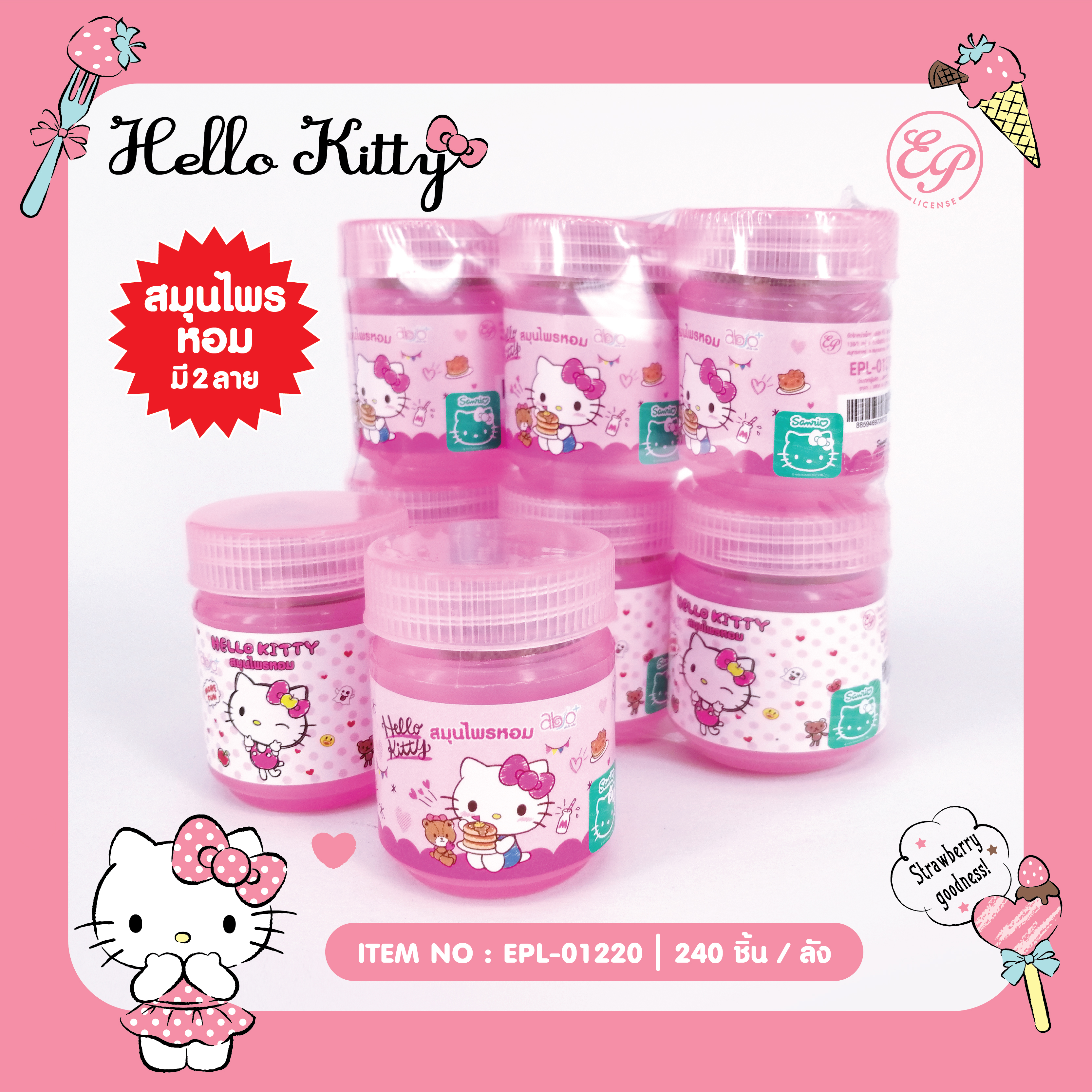 EPL-01220 สมุนไพรหอม KT แพ็คละ 240บาท / 6 ชิ้น