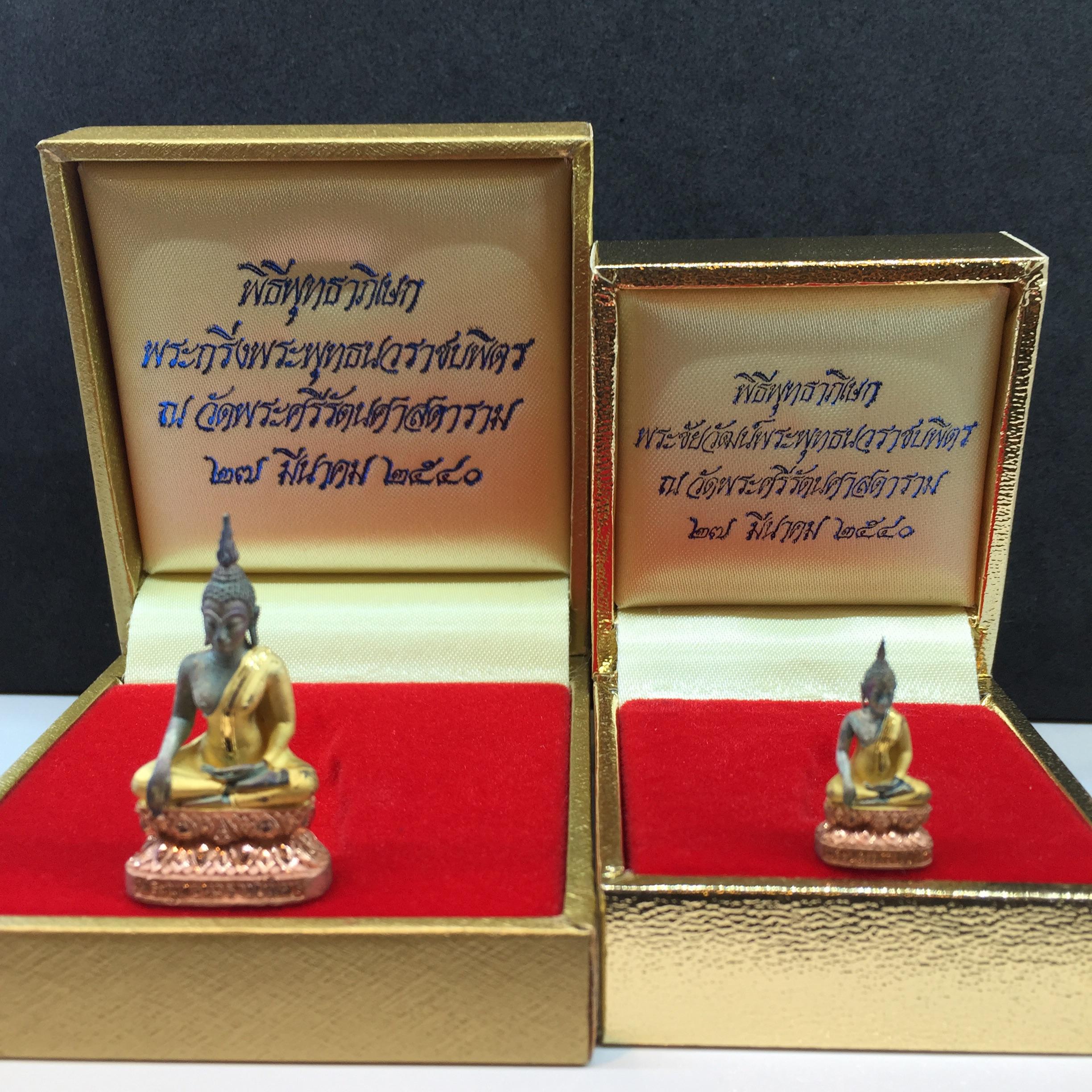 พระกริ่ง+พระชัยวัฒน์ พระพุทธนวราชบพิตร ปี2540 เนื้อสามกษัตริย์