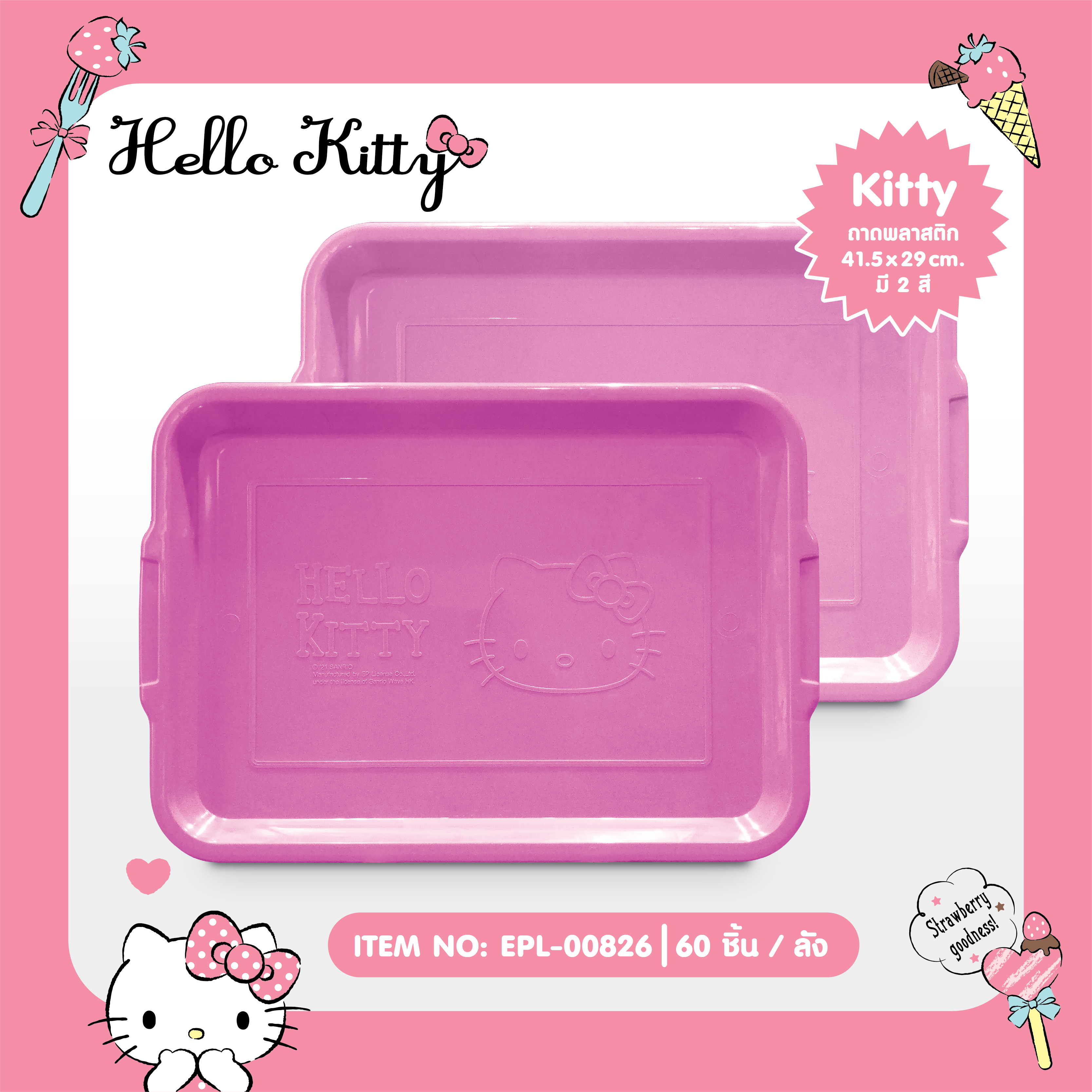 EPL-00826 ถาดพลาสติก Hello Kitty โหลละ 240 บาท 12 ชิ้น