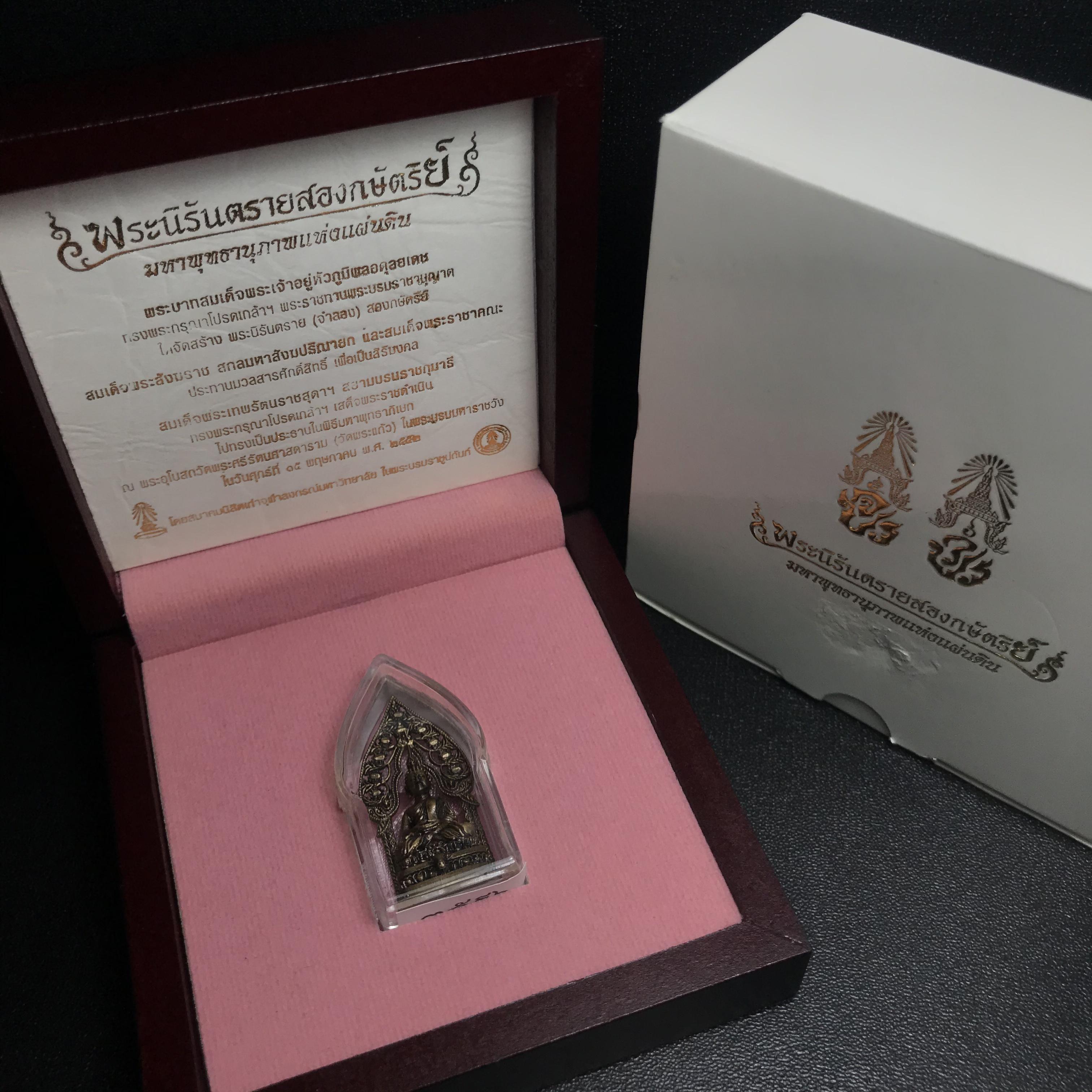 พระนิรันตรายสองกษัตริย์ มหาพุทธานุภาพแห่งแผ่นดิน ปี2552 "พระผู้ปกป้องคุ้มครองจากภัยอันตรายทั้งปวง"พระกริ่งเนื้อนวโลหะรมดำ หน้าตัก 1/2 นิ้ว พร้อมกล่องบรรจุเดิมครบชุด(1 ใน 9999 องค์)