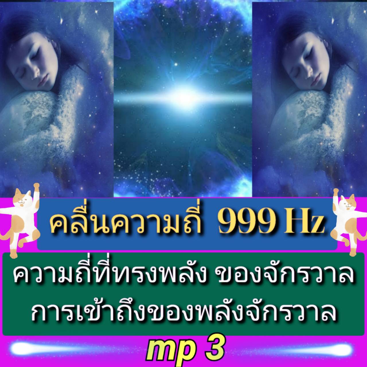 [พรเทวะ] แฟลชไดร์ฟ USb Mp3 คลื่นความถี่ 999 Hz ความถี่ที่ทรงพลังของจักรวาล การเข้าถึงพลังของจักรวาล ใช้กับเครื่องเล่น USB/mp3 ทุกชนิดหรือเปิดฟังในรถยนต์เปิดในคอมพิวเตอร์ได้ *** สามารถ โหลดใส่มือถือ ฟังได้ ** เปิดในคอมพิวเตอร์ได้ USB-MP3 คือ แฟลชไดร์ฟที่ลง