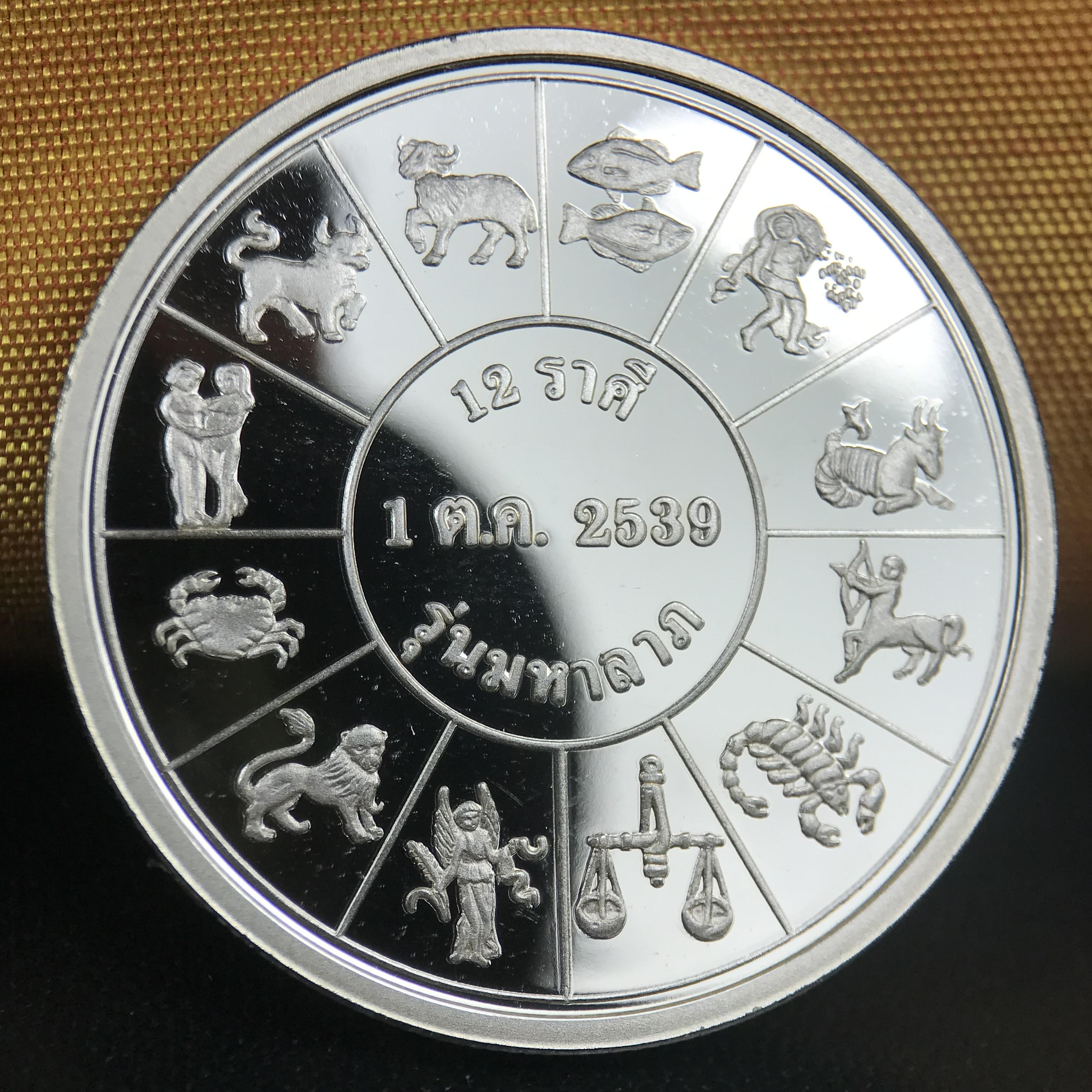 เหรียญรัชกาลที่ 5 หลัง 12 นักษัตริย์ รุ่นมหาลาภ ปี 2539 เนื้อเงินขัดเงา บล็อกนอก(เพิร์ธ)ออสเตรเรีย ขนาด 3.2 ซ.ม. กล่องบรรจุเดิมครบสมบูรณ์สวยงาม พิธีพุทธาภิเษก ณ.พระอุโบสถ วัดพระแก้ว สมเด็จพระญาณสังวร สมเด็จพระสังฆราช เป็นประธานพิธี