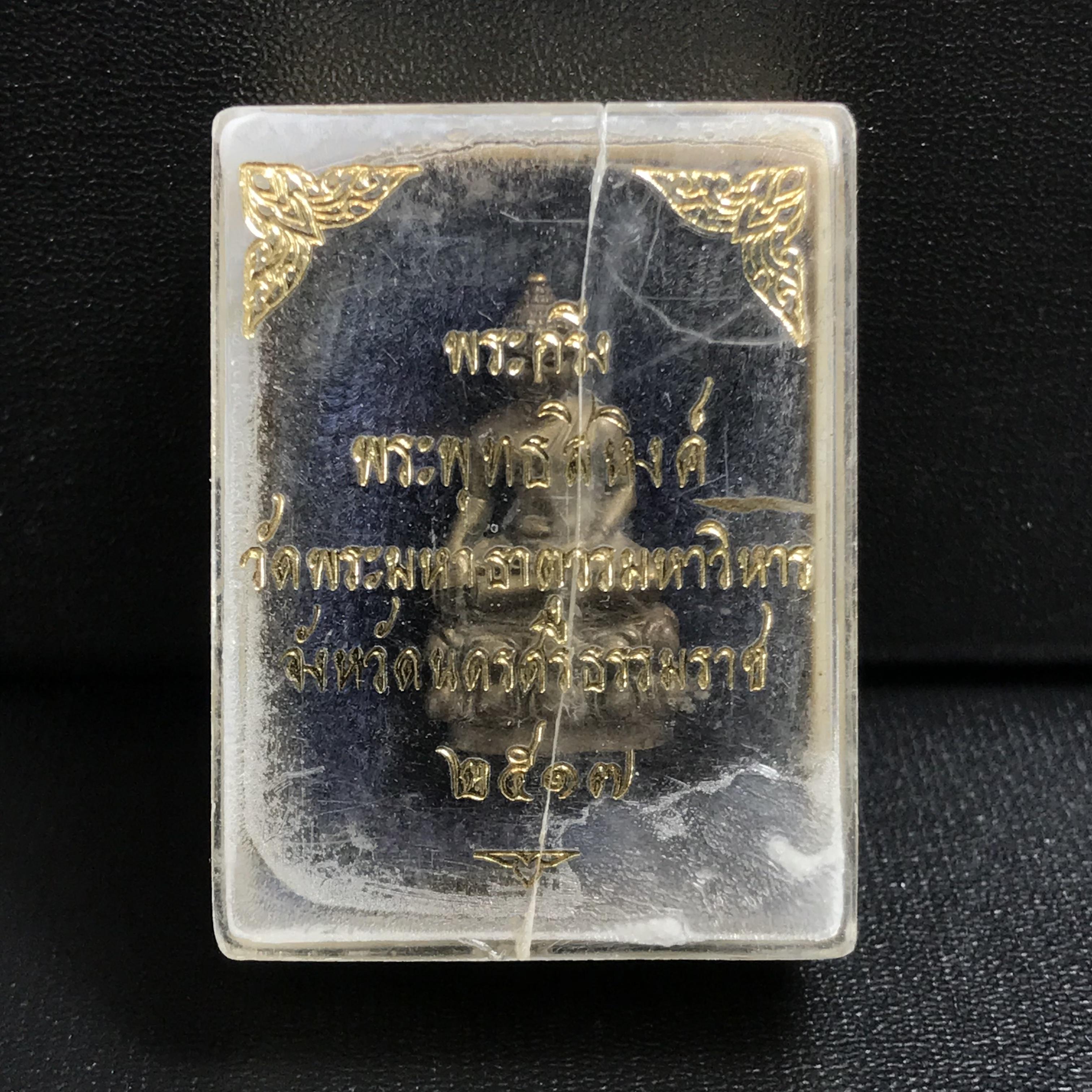 พระกริ่งพระพุทธสิหิงค์ วัดพระมหาธาตุวรมหาวิหาร จ.นครศรีธรรมราช ปี 2517 เนื้อนวโลหะ(ในหลวง ร.9 เสด็จเททอง)