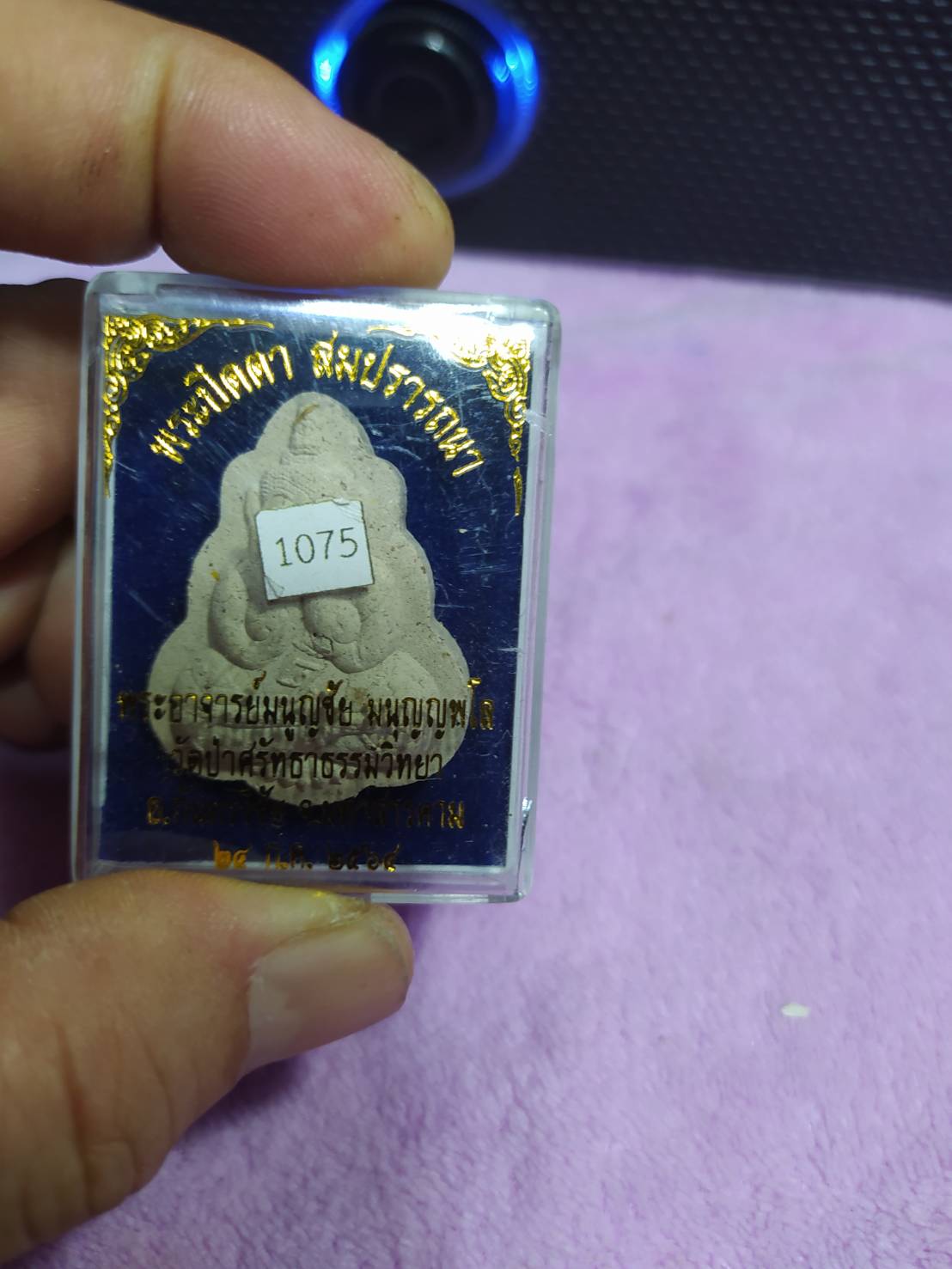 พระปิดตา สมปรารถนา พระอาจารย์มนูณชัย มนุญญพโล วัดป่าศรัทธาธรรมวิทยา 2564